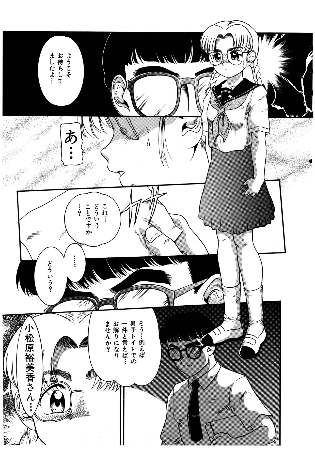 Dear Labyrinth Club - Page 155