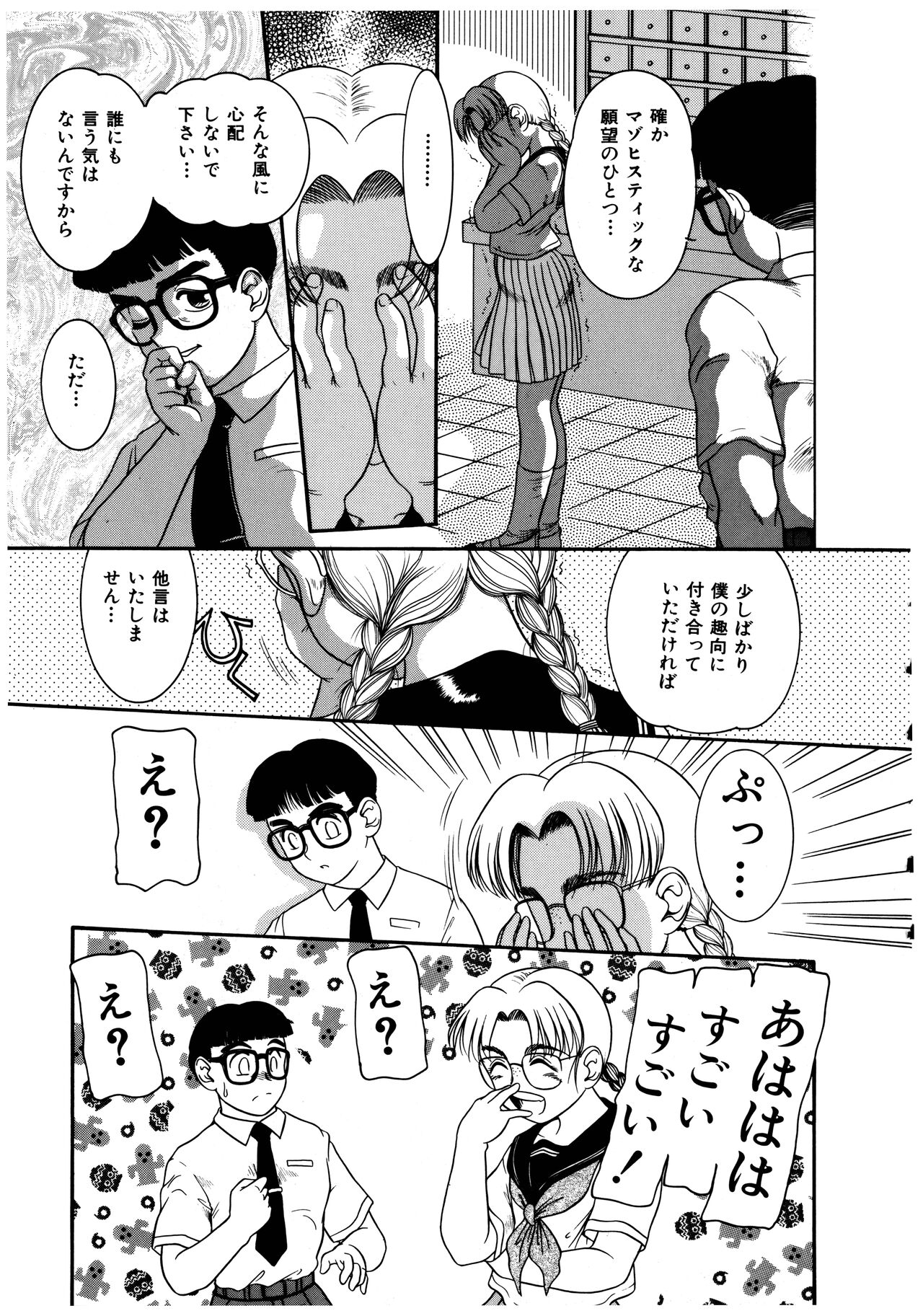 Dear Labyrinth Club - Page 157