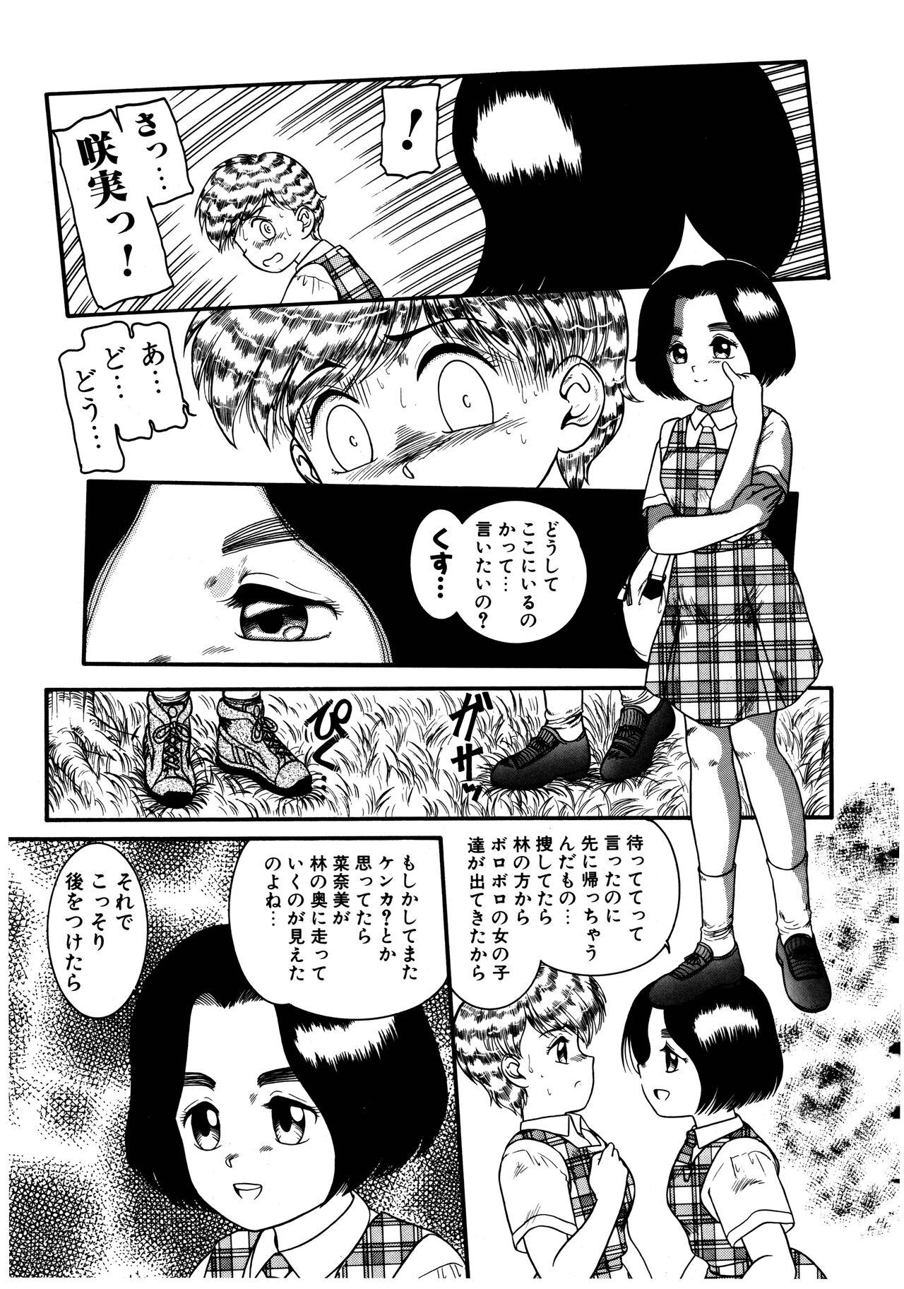 Dear Labyrinth Club - Page 83