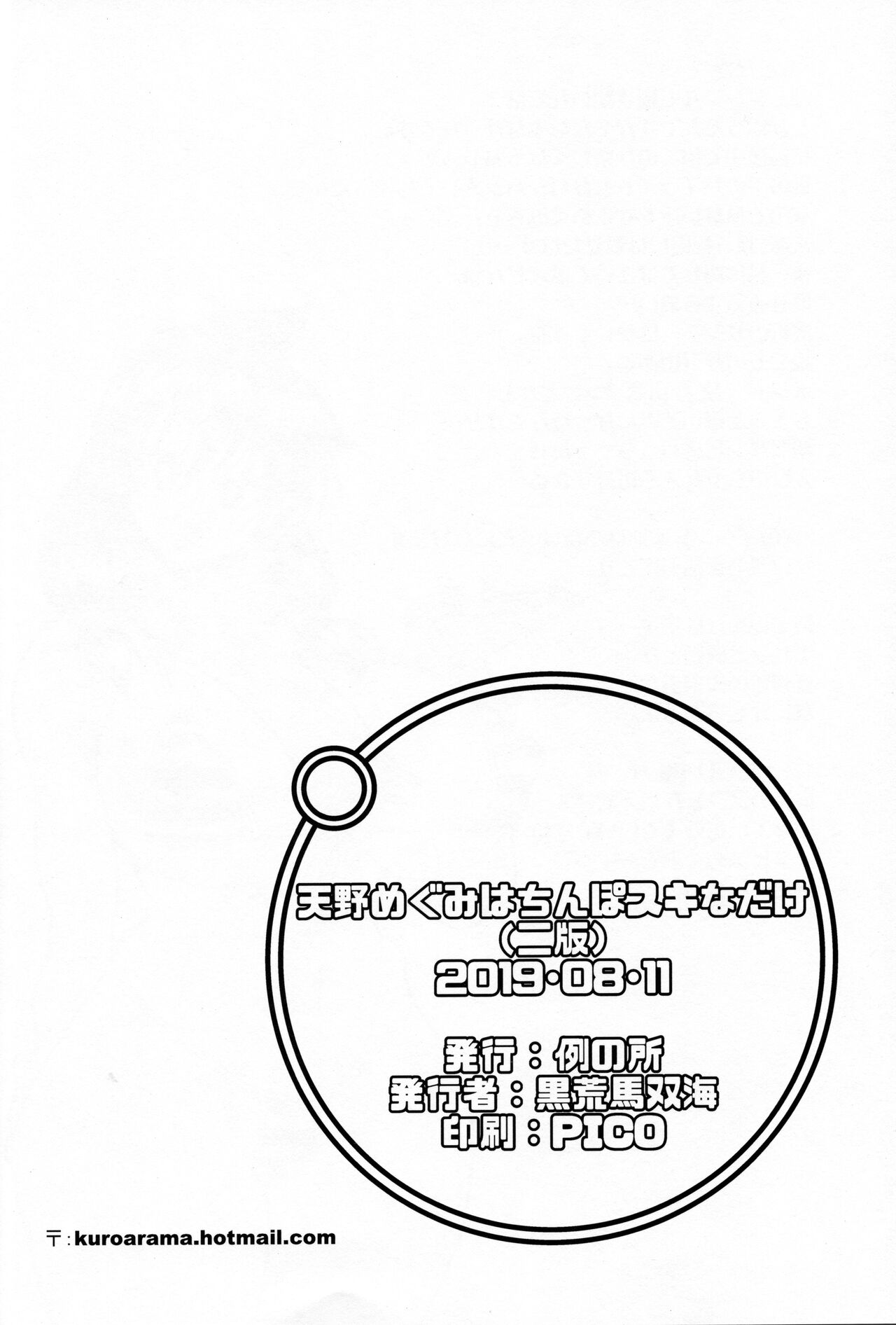 Amano Megumi wa Chinpo Suki na dake - Page 21