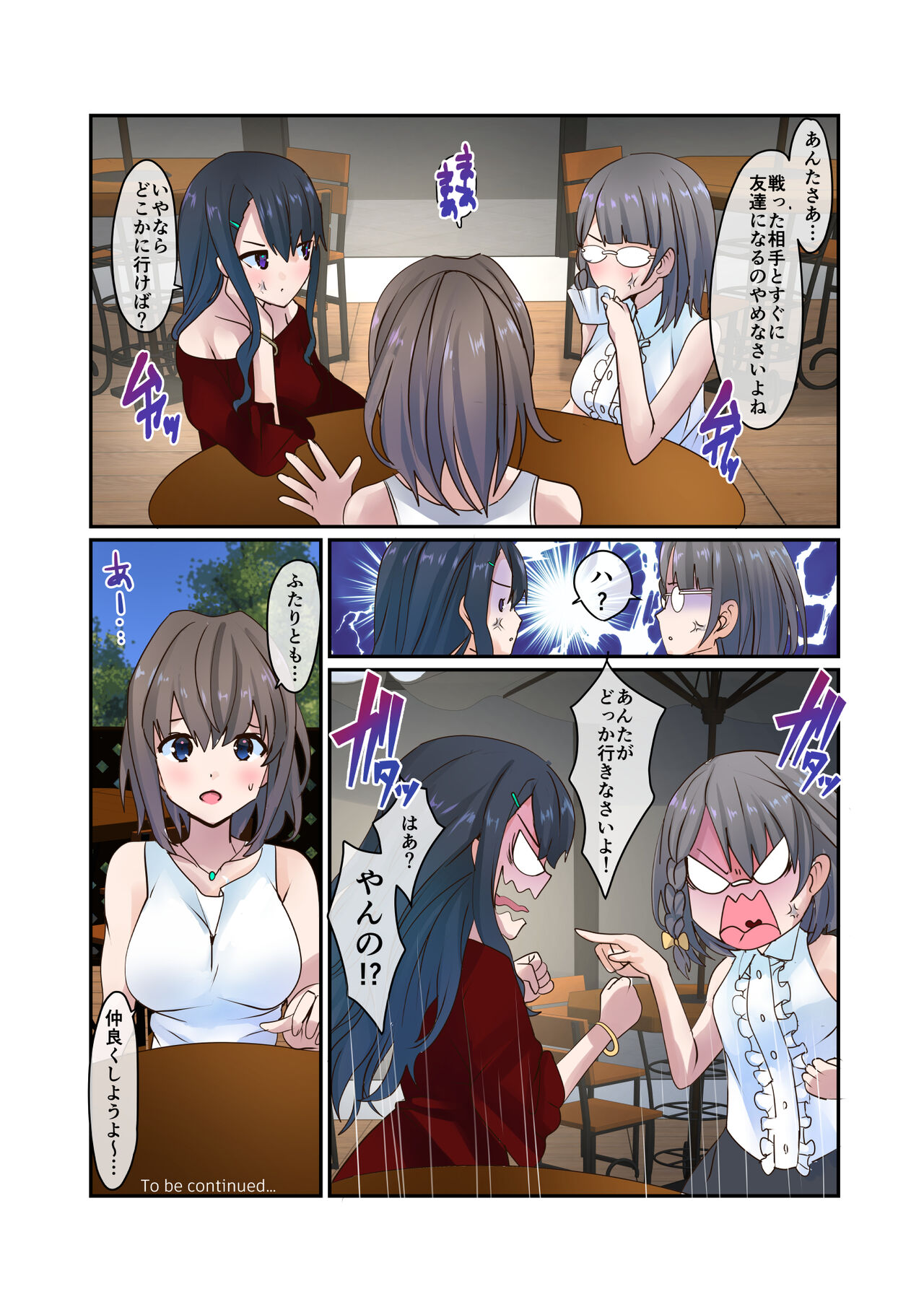 Fighting Goddess S1-3 - Page 25