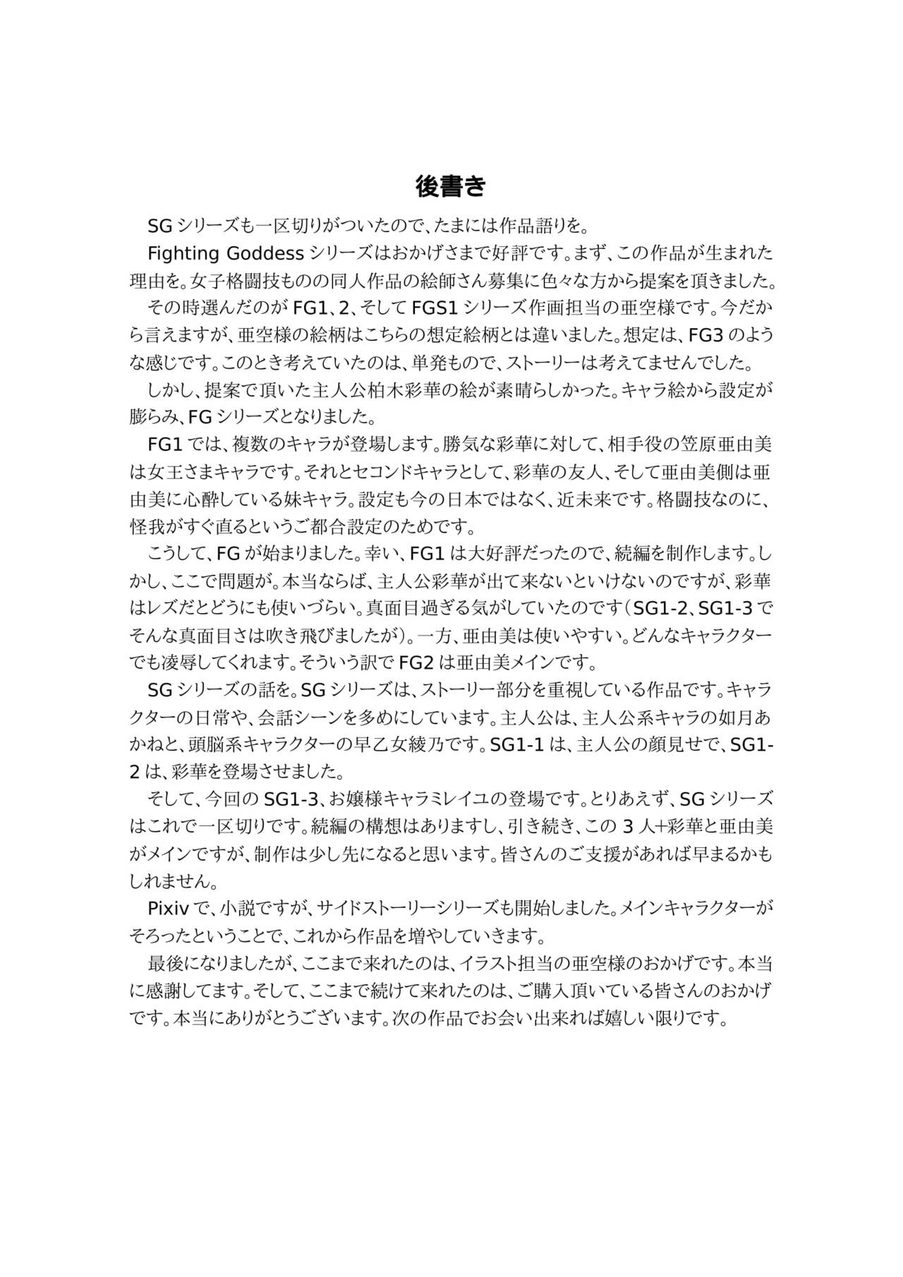 Fighting Goddess S1-3 - Page 26
