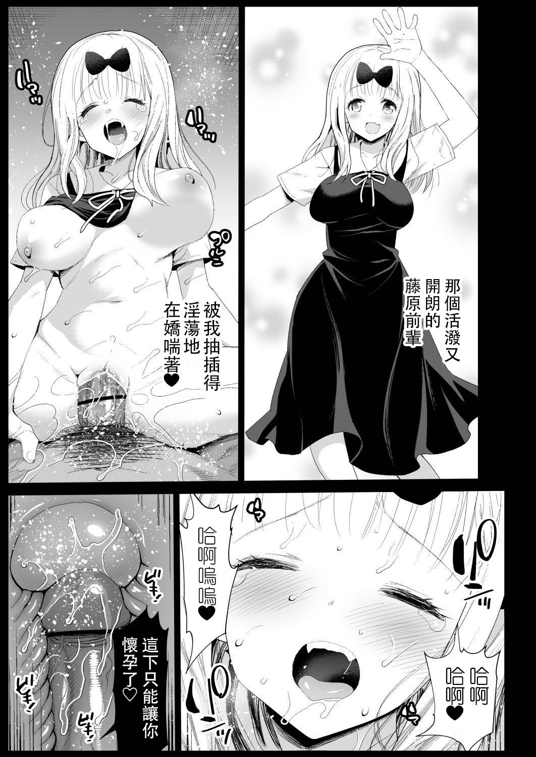 Fujiwara Senpai wa Sukidarake - Page 16