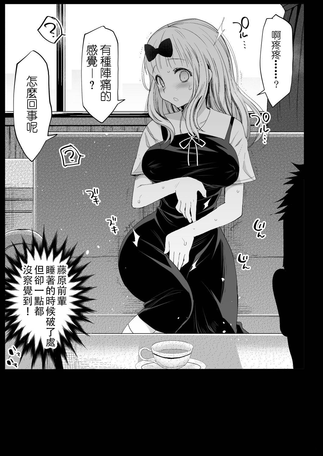 Fujiwara Senpai wa Sukidarake - Page 19