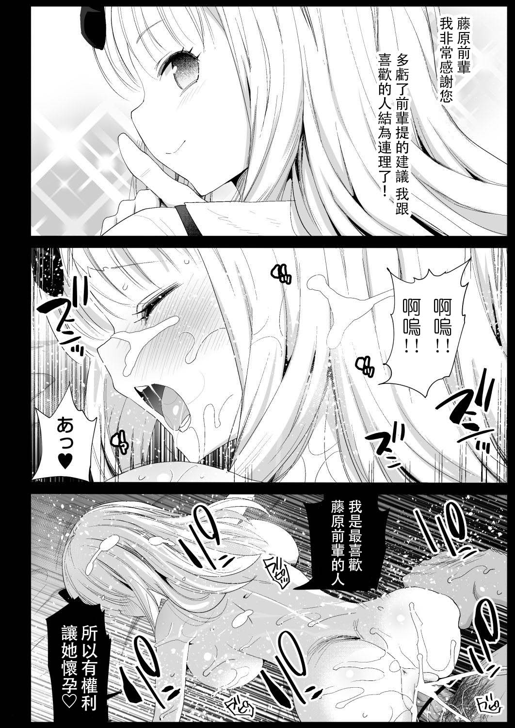 Fujiwara Senpai wa Sukidarake - Page 26