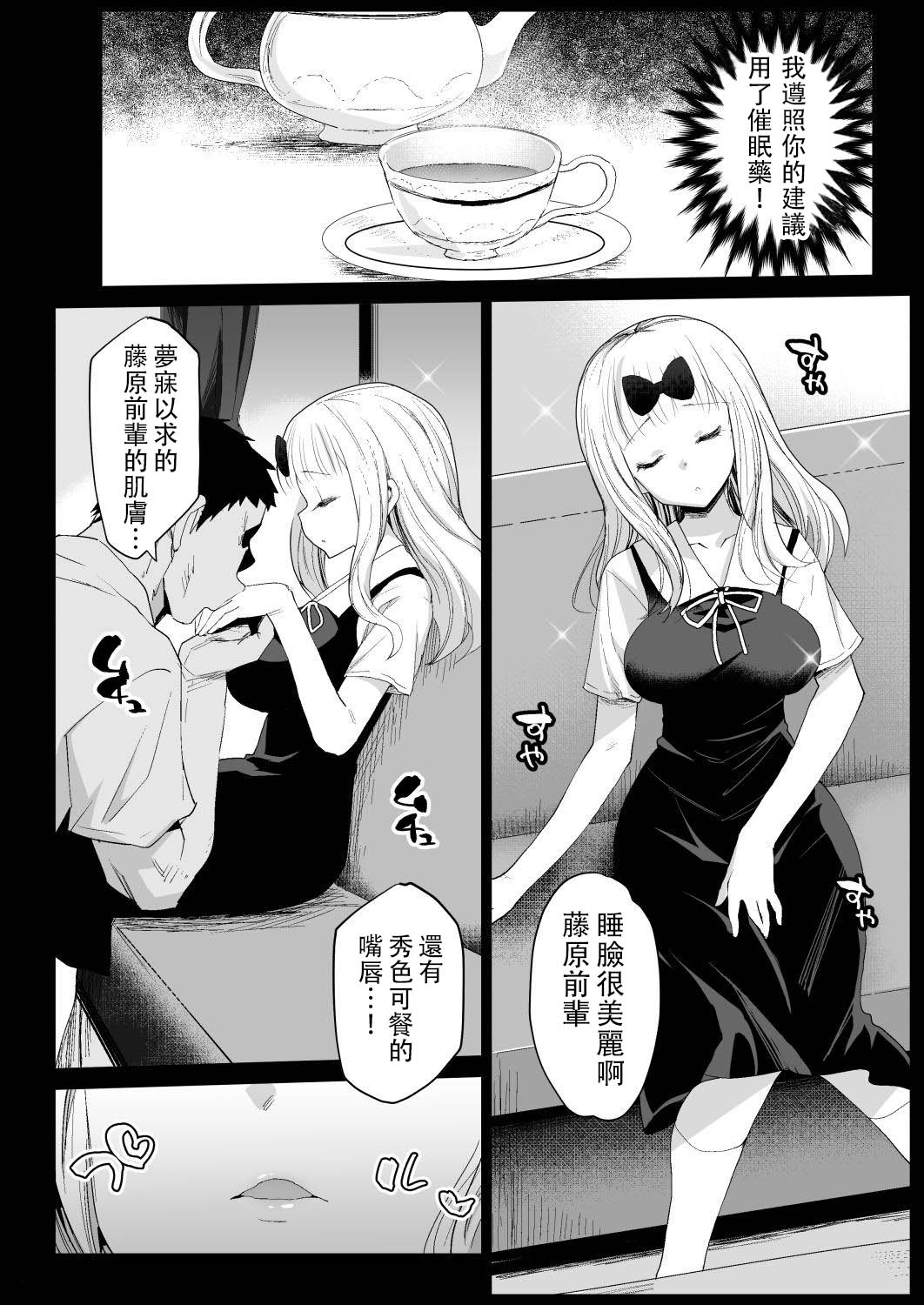 Fujiwara Senpai wa Sukidarake - Page 9