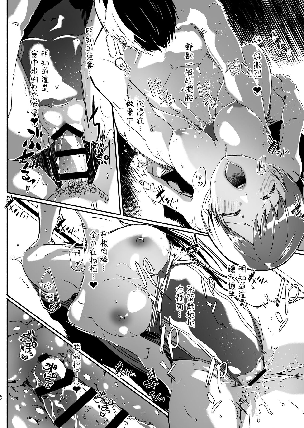 Yoru made Matenai - Page 42