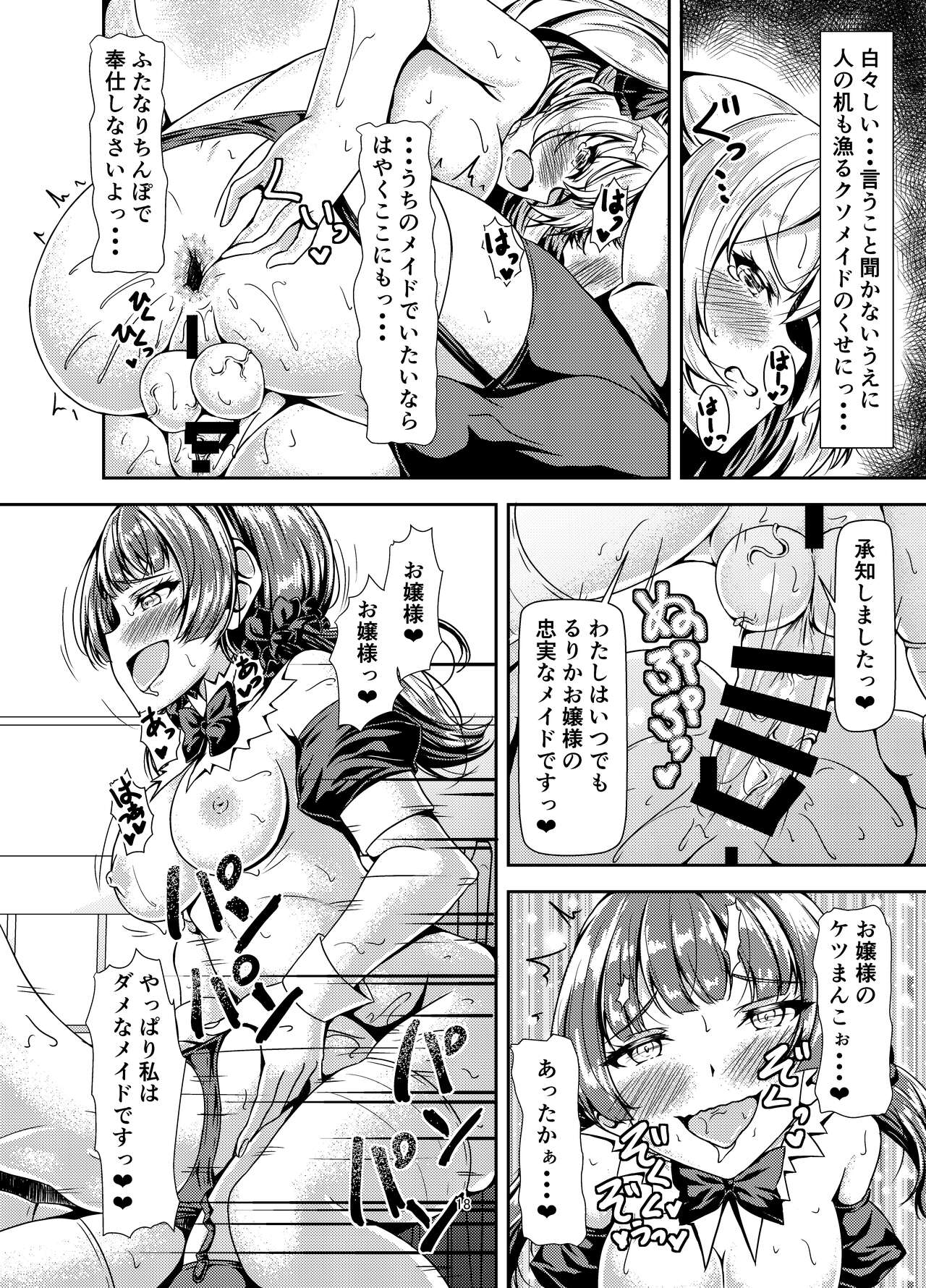 Futanari Ojyosama Sandwich - Page 18