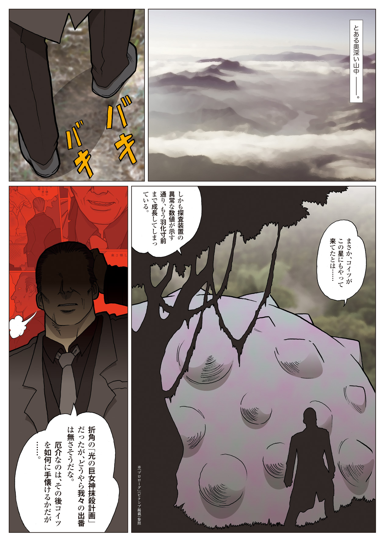 Nappi - UltraMadam - Page 126