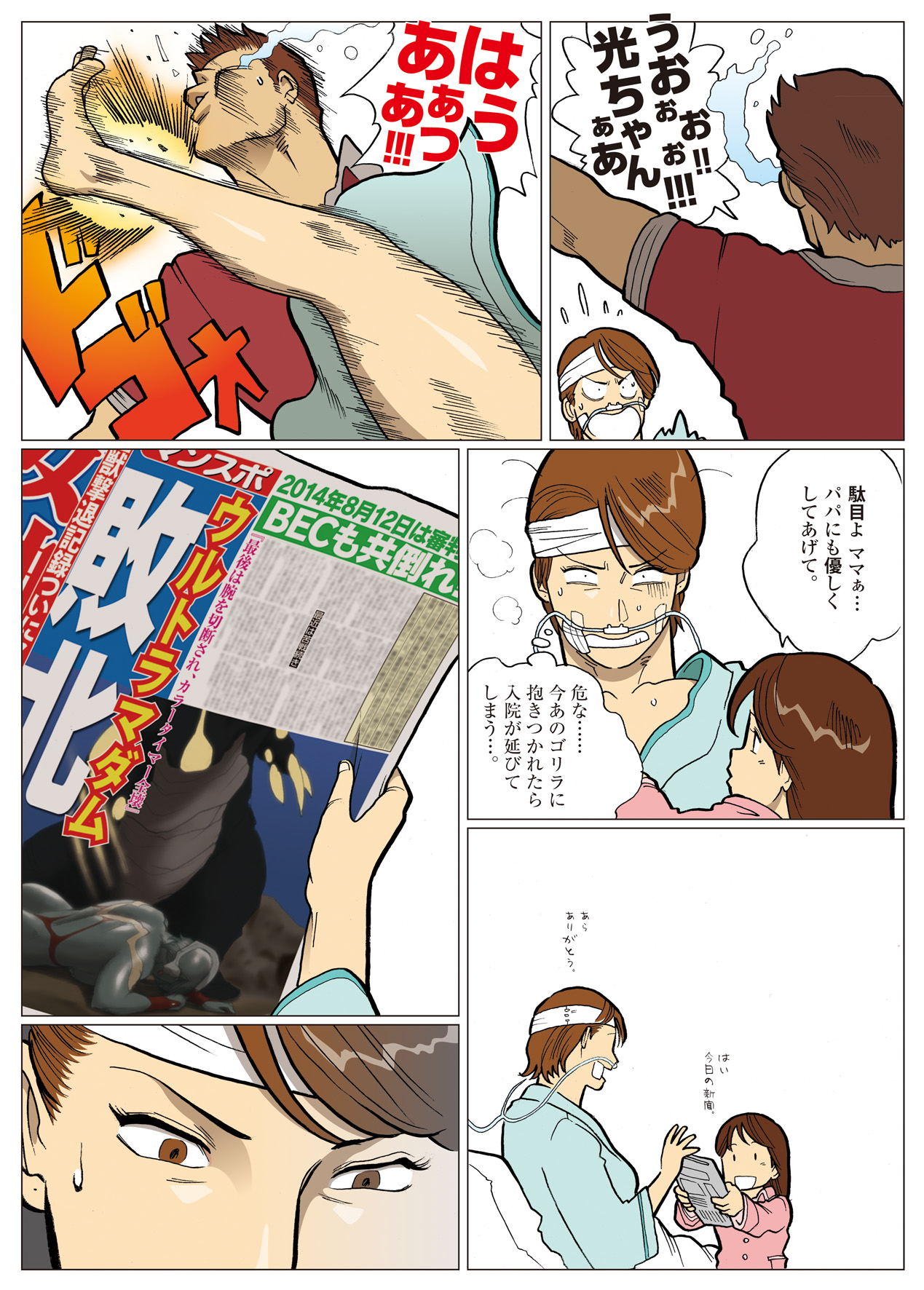 Nappi - UltraMadam - Page 234