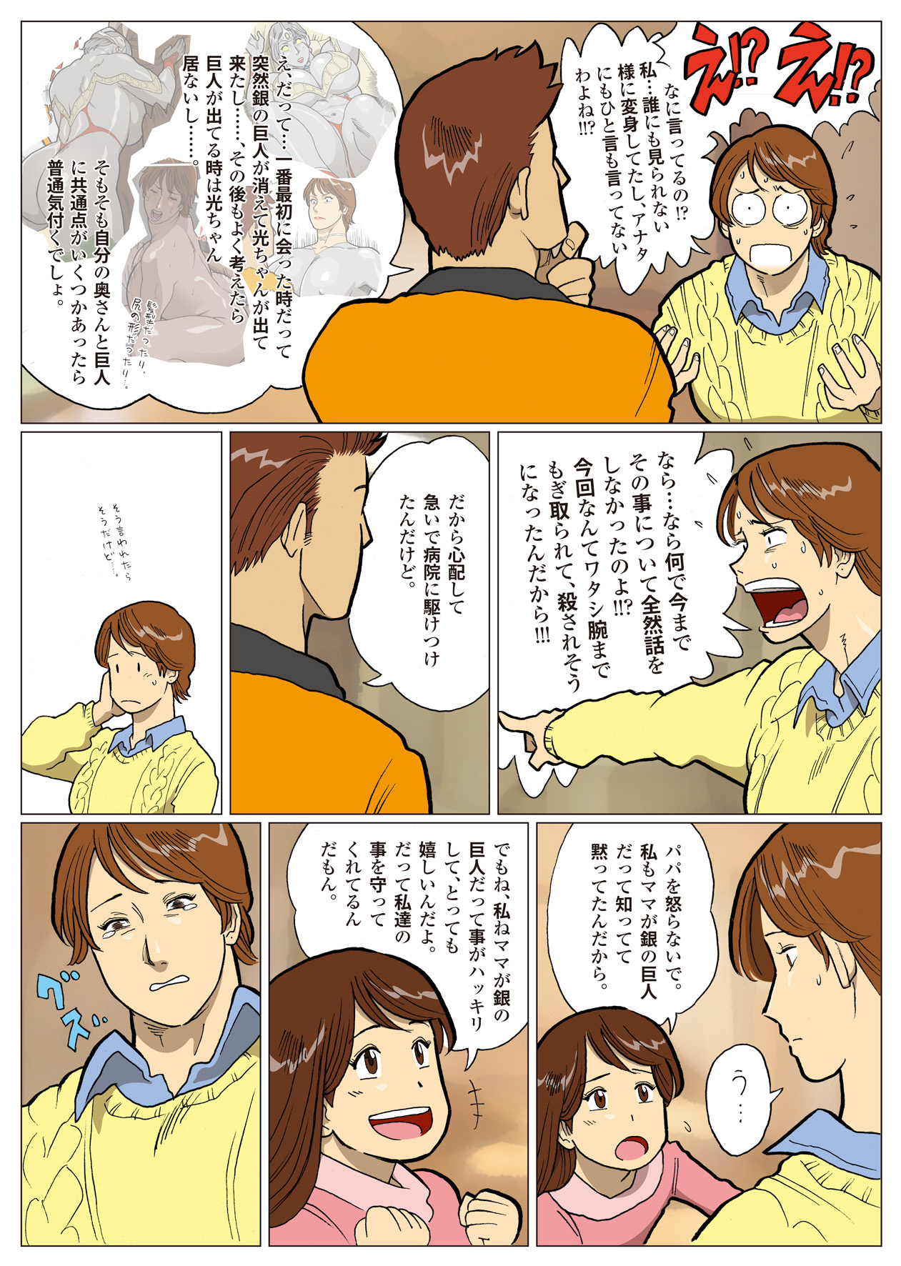 Nappi - UltraMadam - Page 241