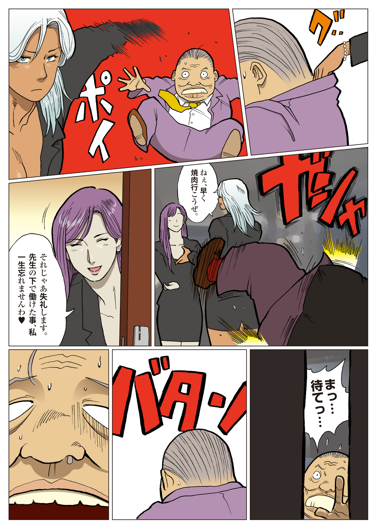 Nappi - UltraMadam - Page 244