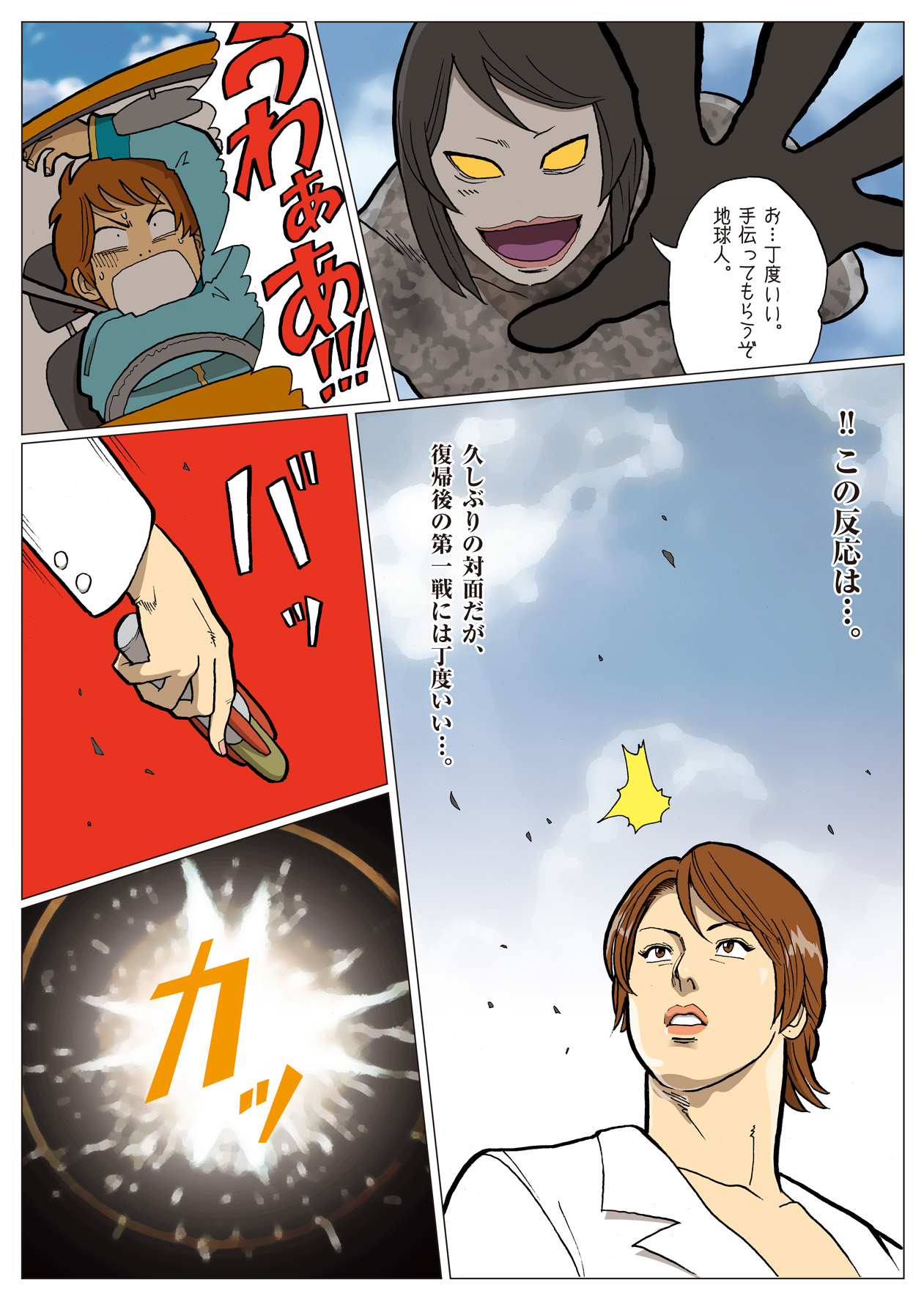 Nappi - UltraMadam - Page 255