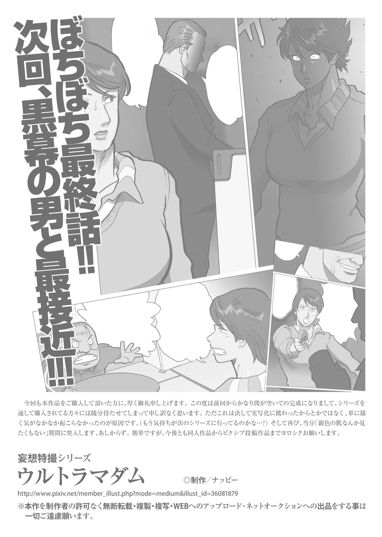 Nappi - UltraMadam - Page 318