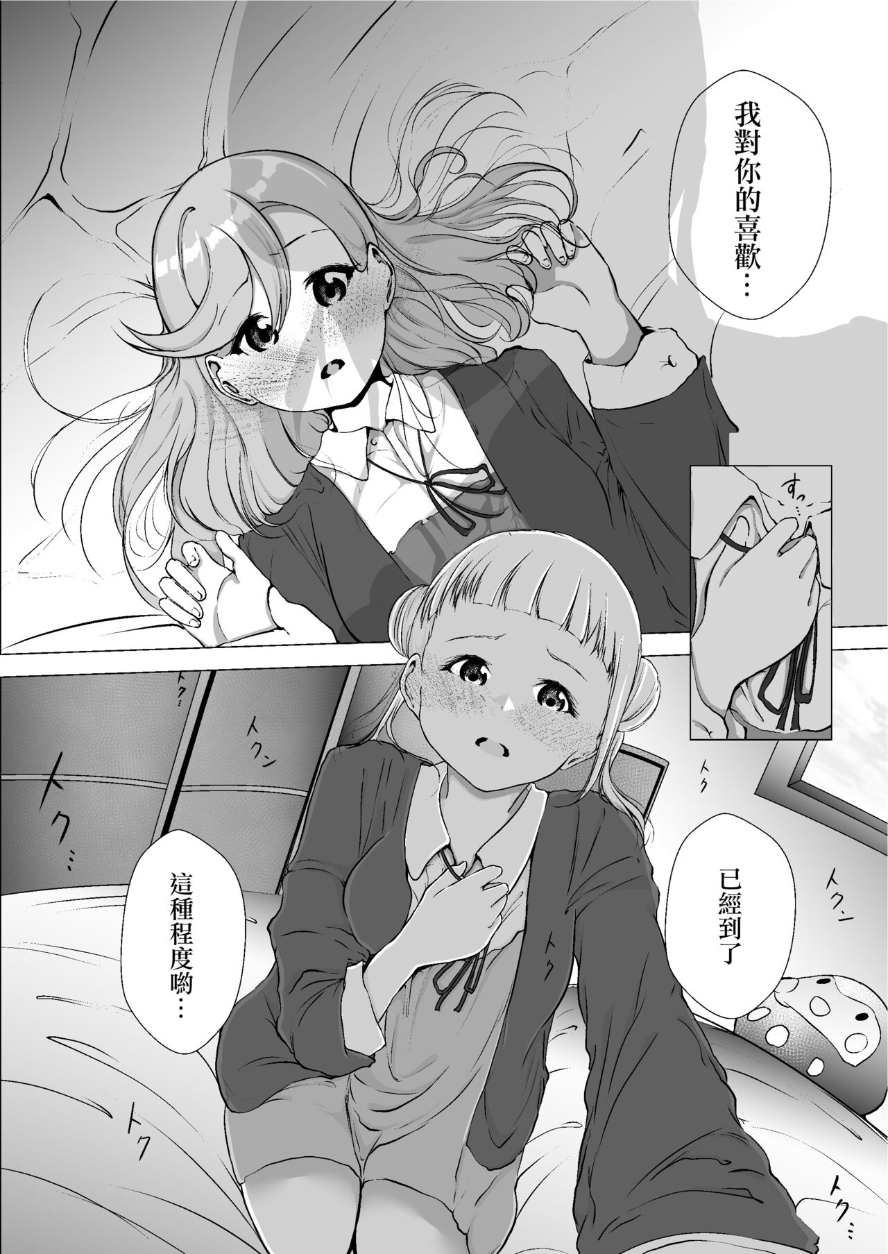 Anokoro kara Zutto Kimi ga Suki vol.1 | 從那時起就一直喜歡你 - Page 14