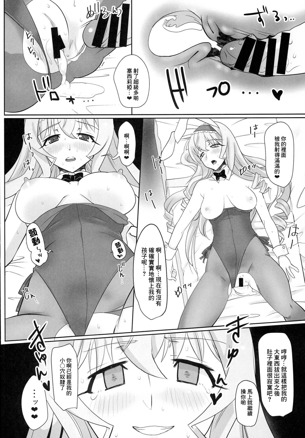 Baniria Netoria | 被NTR的兔女郎塞西莉婭 - Page 23