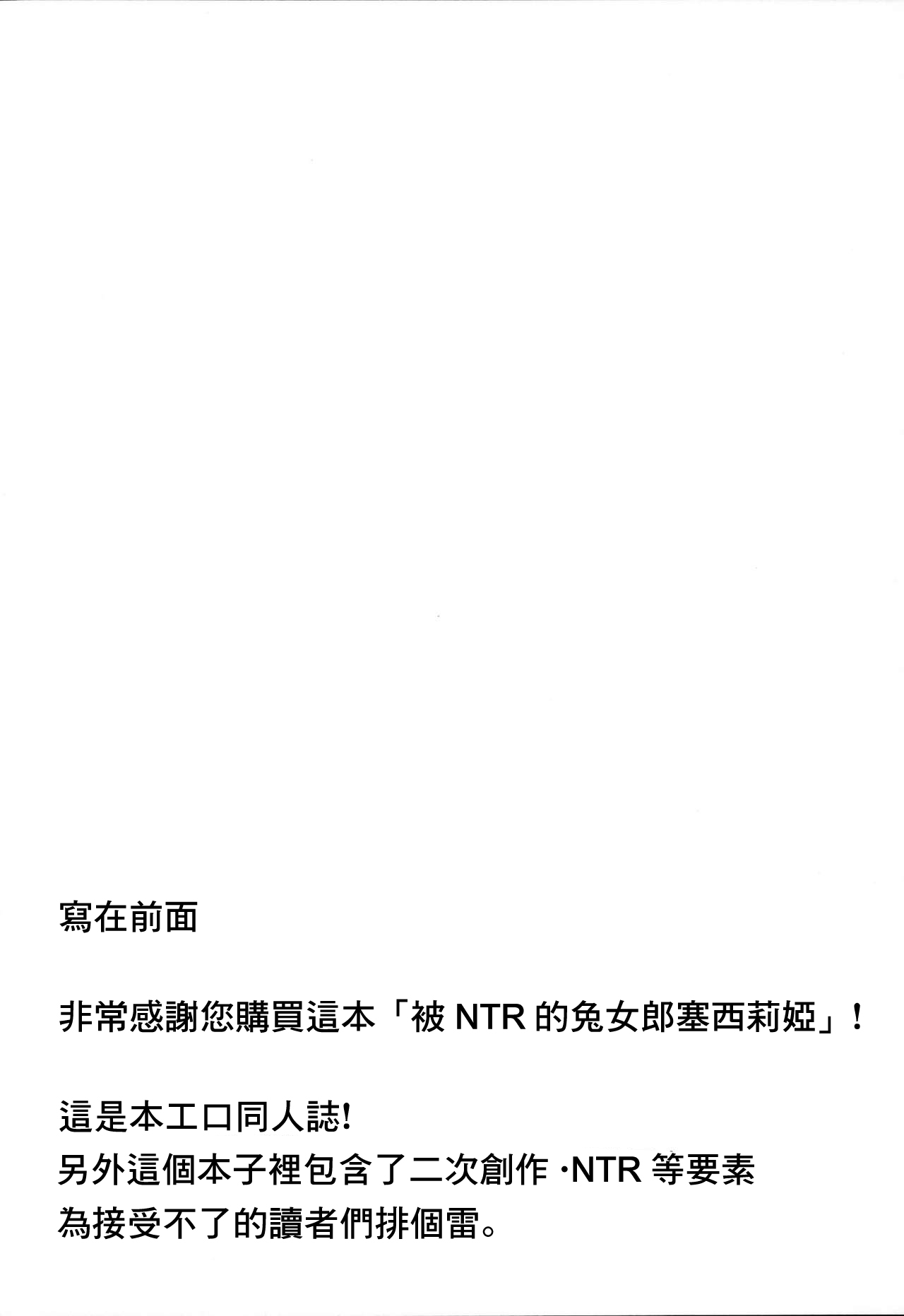 Baniria Netoria | 被NTR的兔女郎塞西莉婭 - Page 3