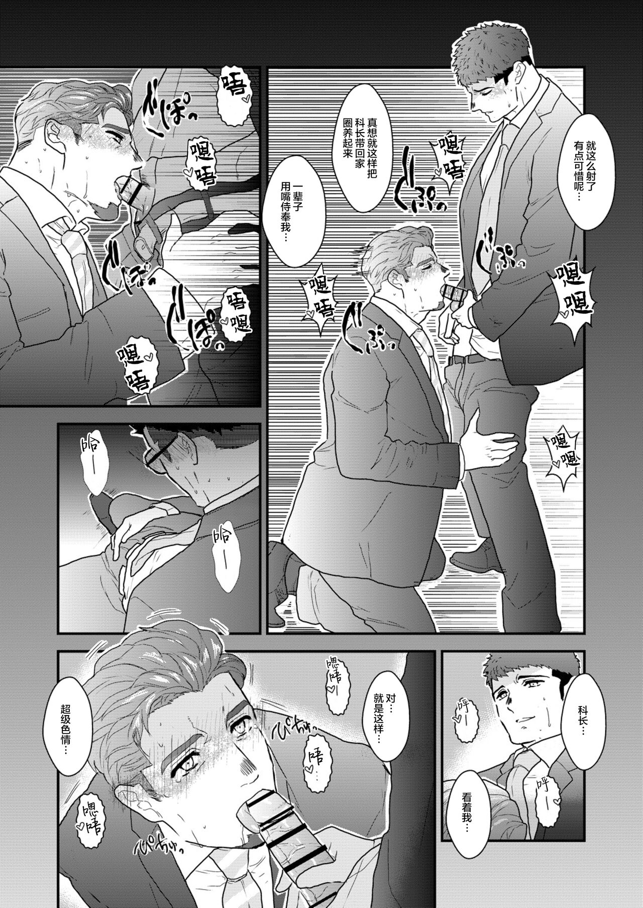 Omocha Kachou - Page 12