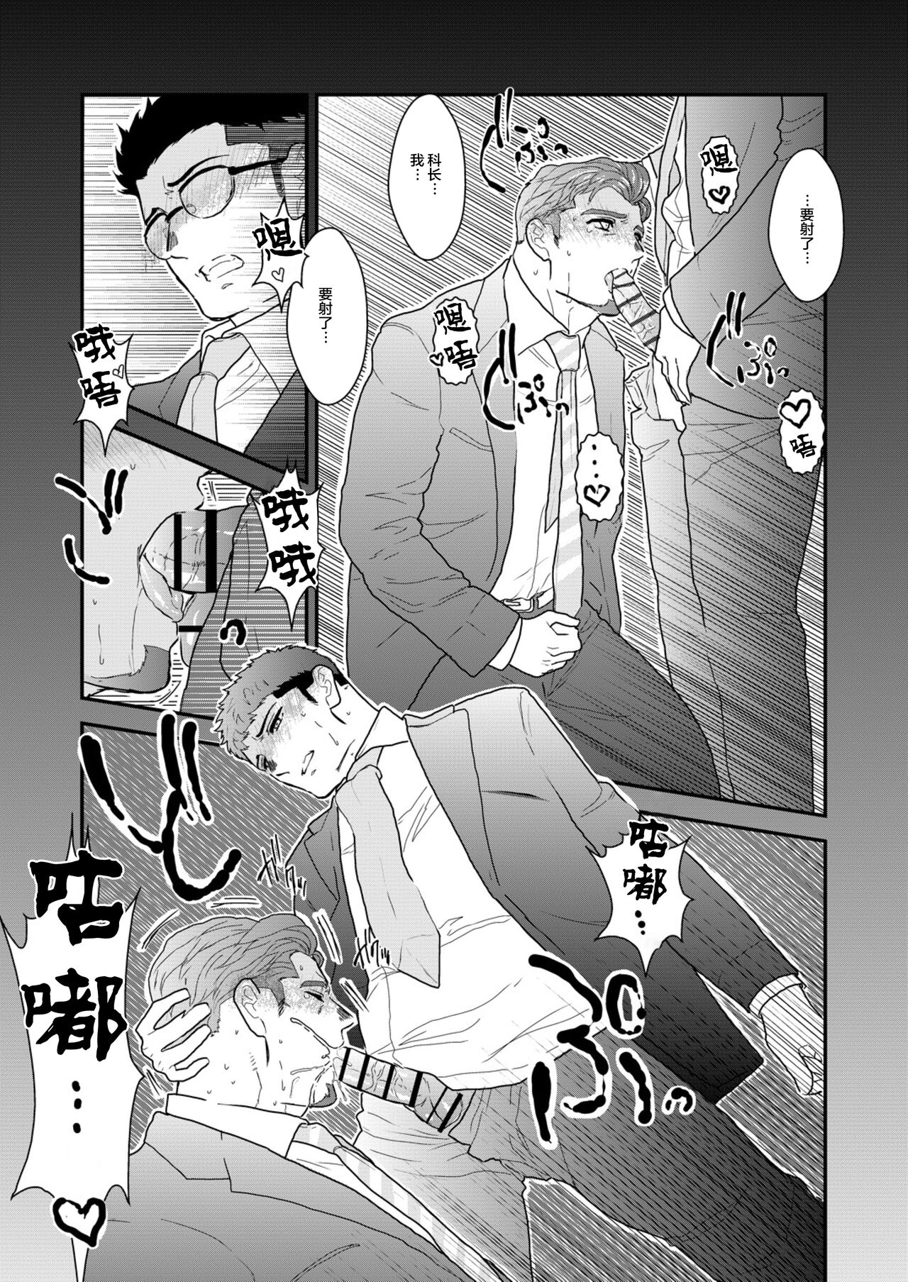 Omocha Kachou - Page 13