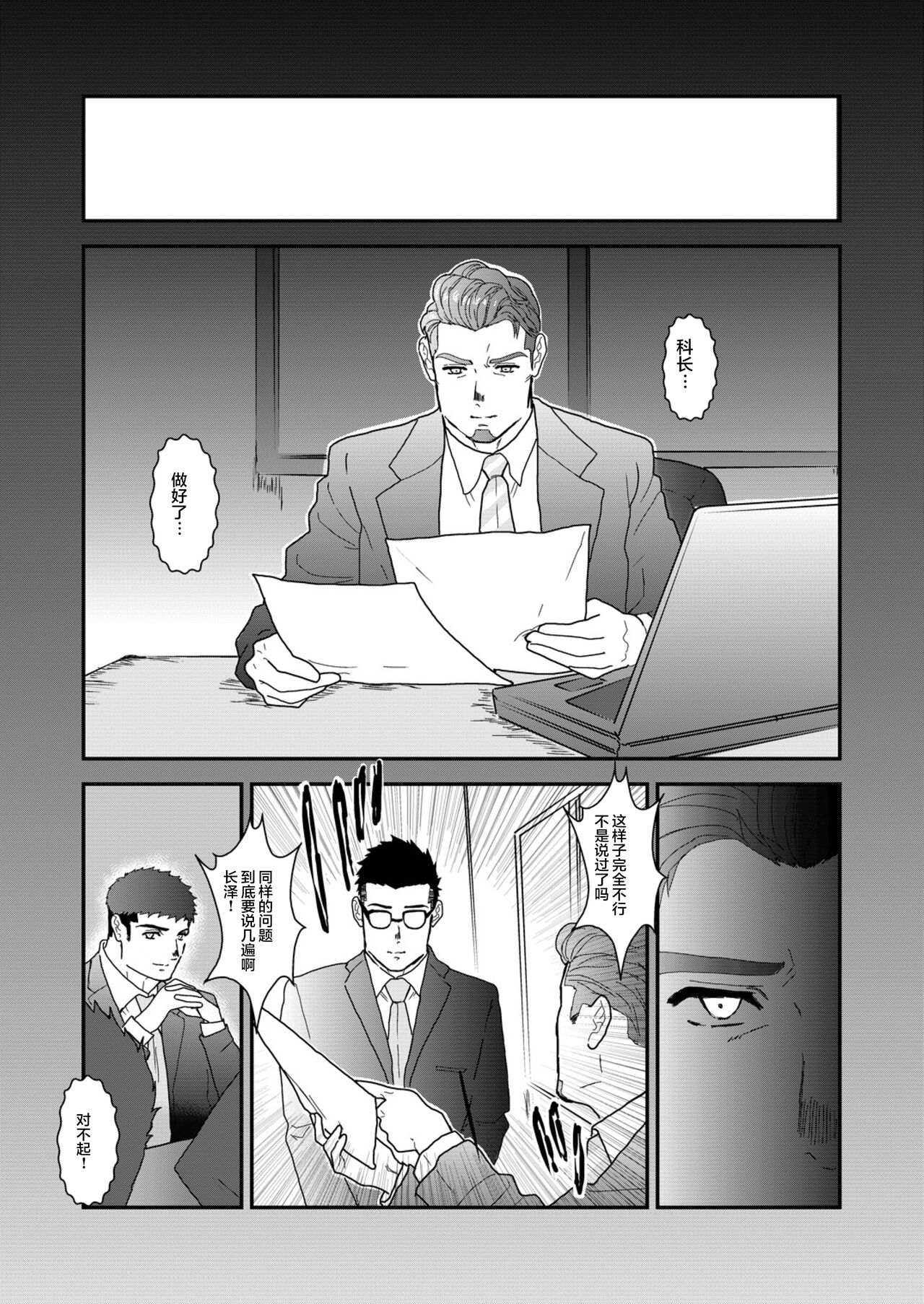 Omocha Kachou - Page 31