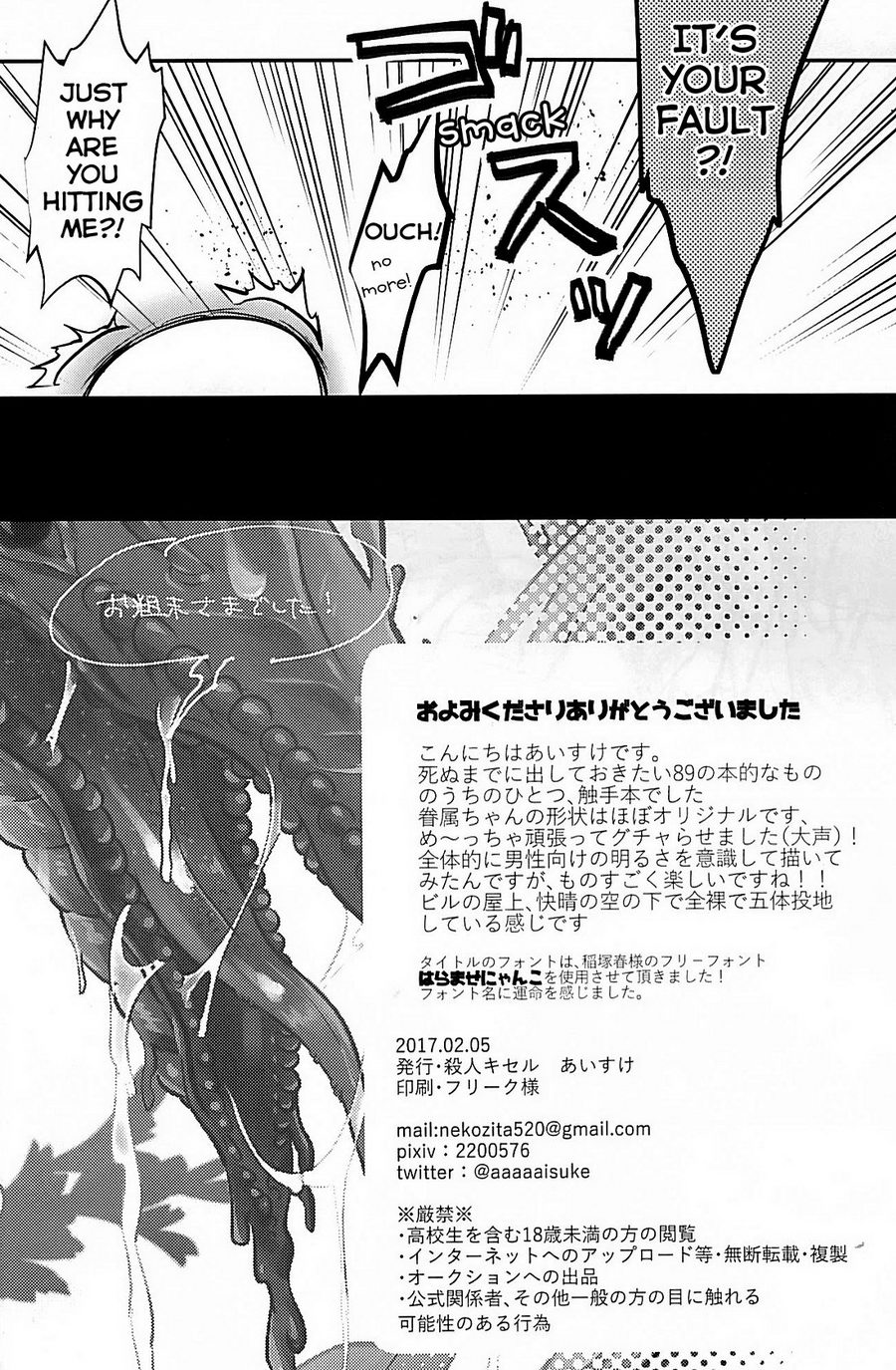 Heika wa Tadaima o Tawamure chuu de Gozaimasu! - Page 17