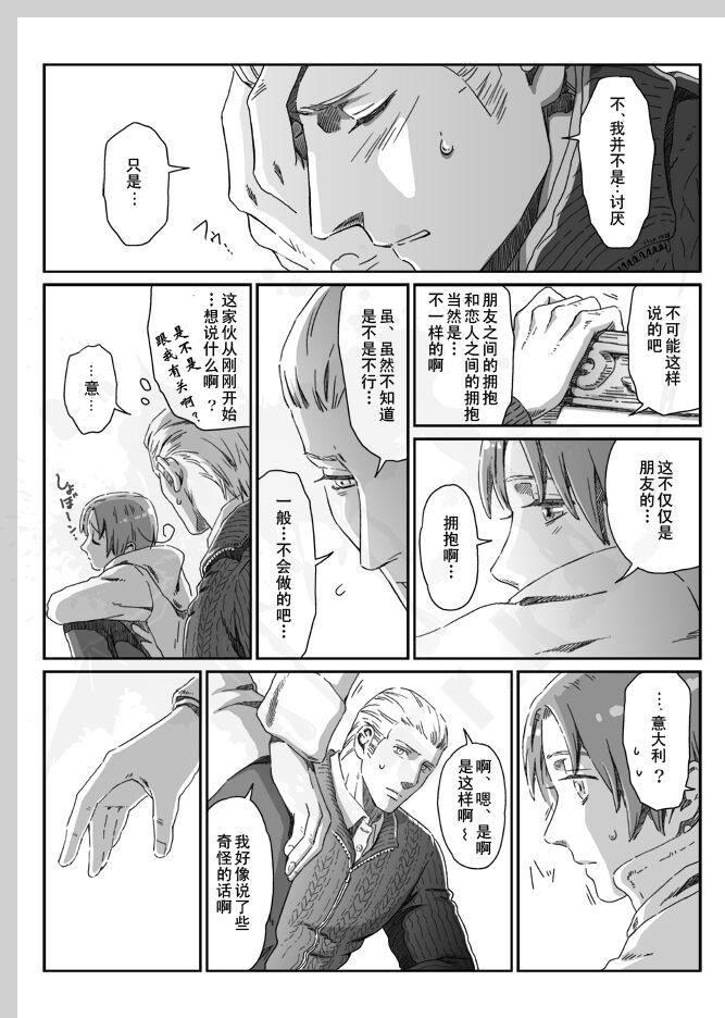 Aru Otoko no Haiboku | 某个男人的败北 - Page 19