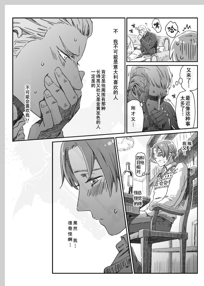 Aru Otoko no Haiboku | 某个男人的败北 - Page 25