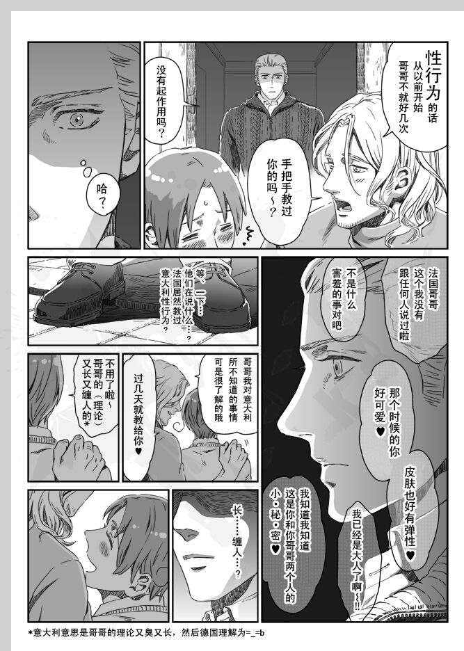Aru Otoko no Haiboku | 某个男人的败北 - Page 28