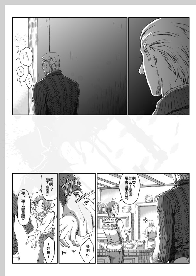 Aru Otoko no Haiboku | 某个男人的败北 - Page 29