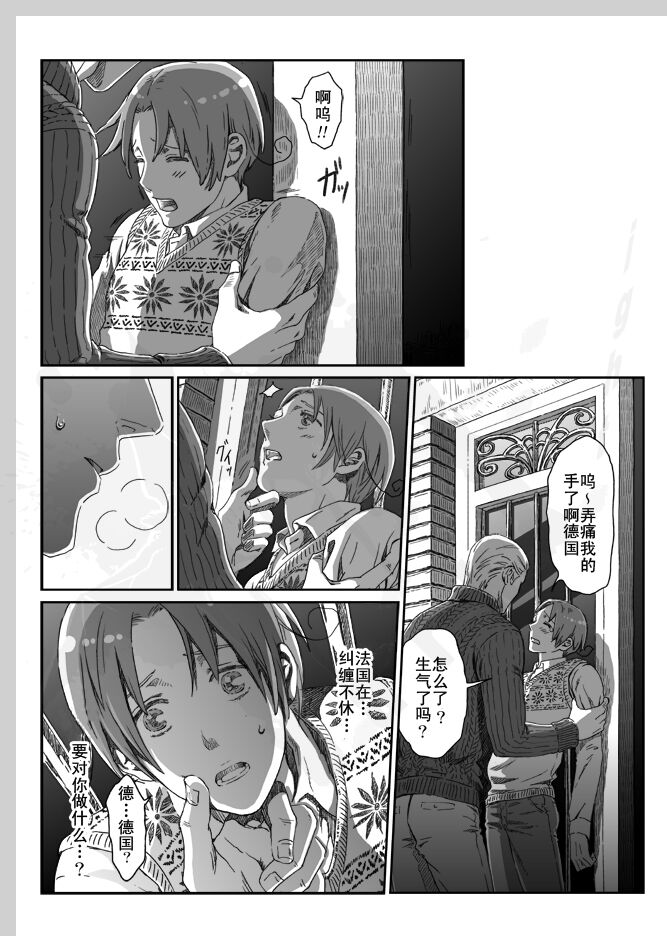 Aru Otoko no Haiboku | 某个男人的败北 - Page 30
