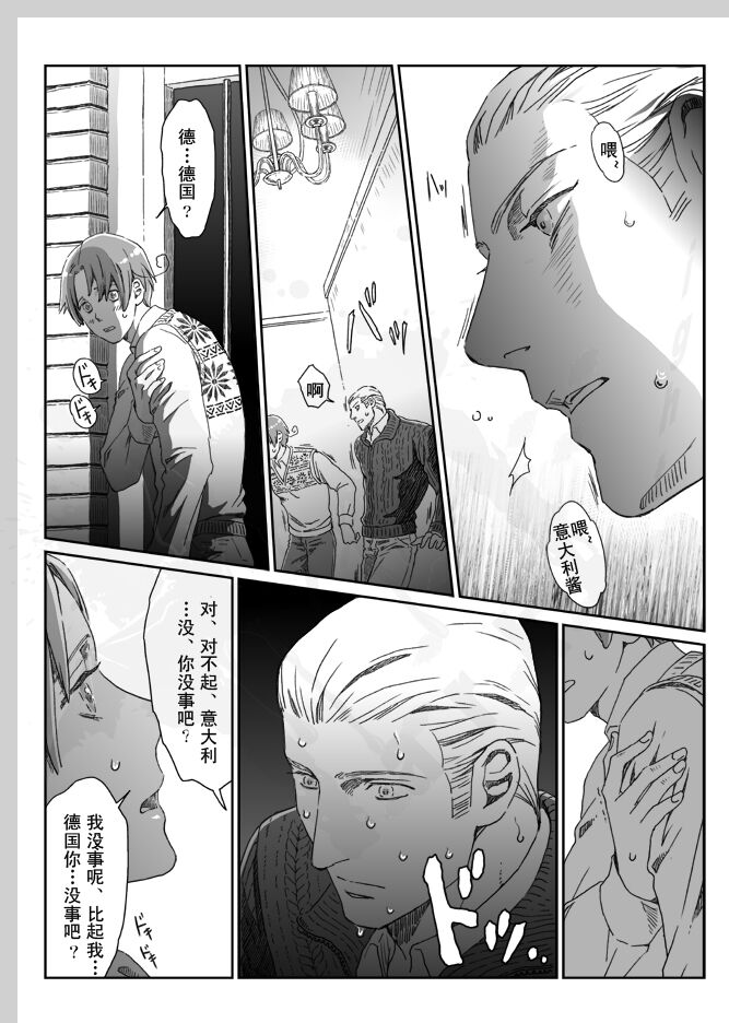 Aru Otoko no Haiboku | 某个男人的败北 - Page 34