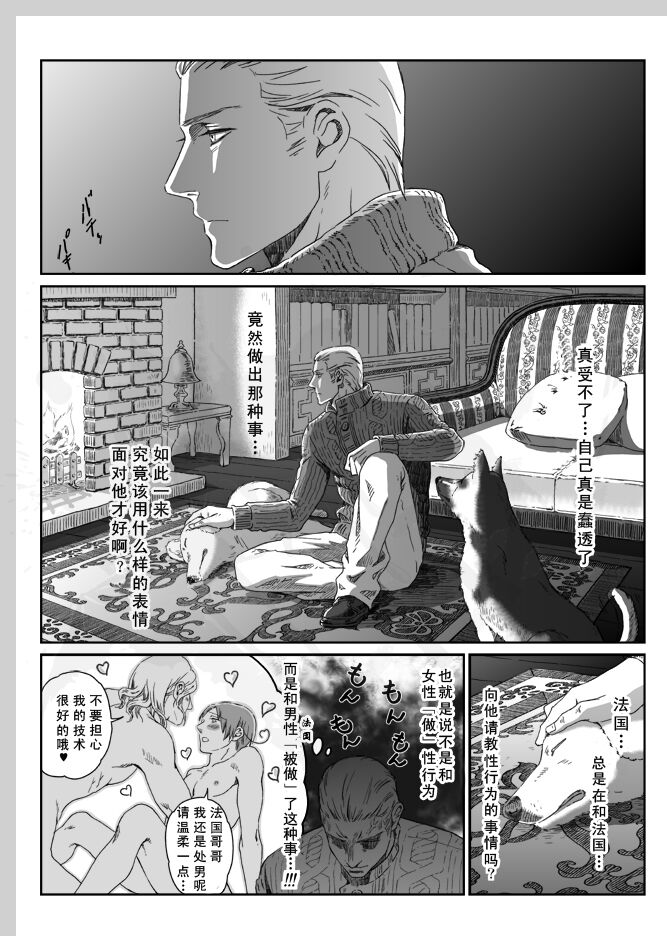 Aru Otoko no Haiboku | 某个男人的败北 - Page 38