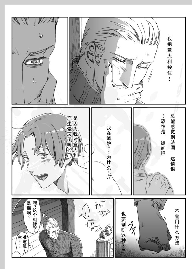 Aru Otoko no Haiboku | 某个男人的败北 - Page 42