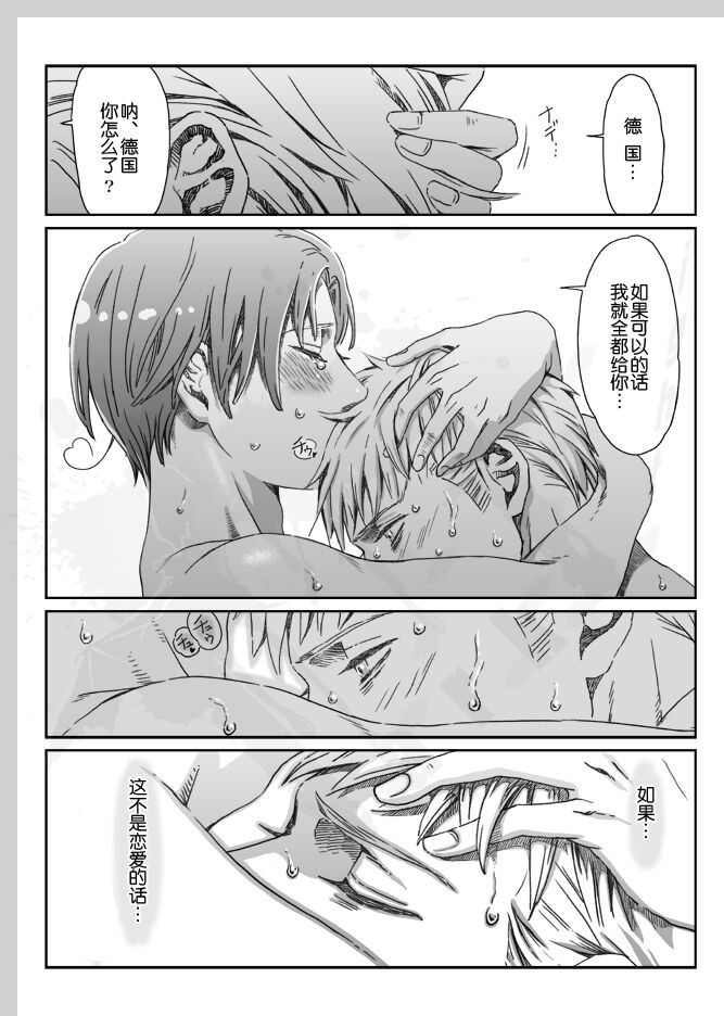 Aru Otoko no Haiboku Bangaihen | 某个男人的败北 番外篇 - Page 20