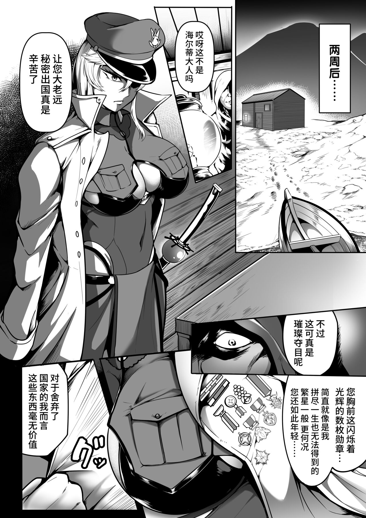 Sennyuu Ian Shoukou Inami - Page 18
