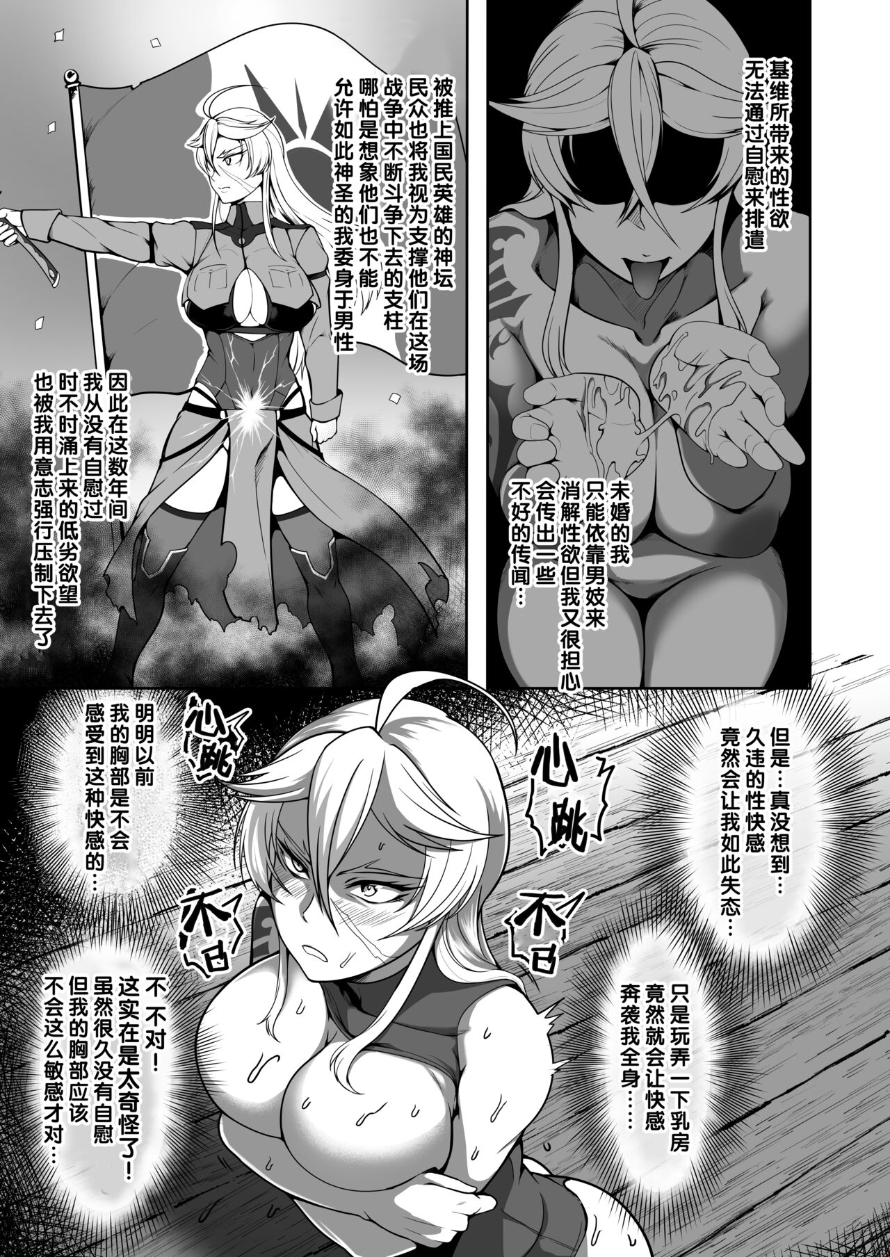 Sennyuu Ian Shoukou Inami - Page 31