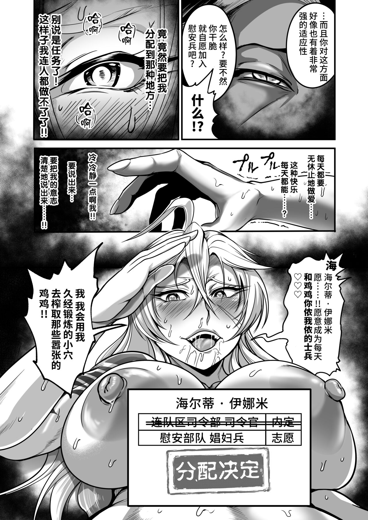 Sennyuu Ian Shoukou Inami - Page 52