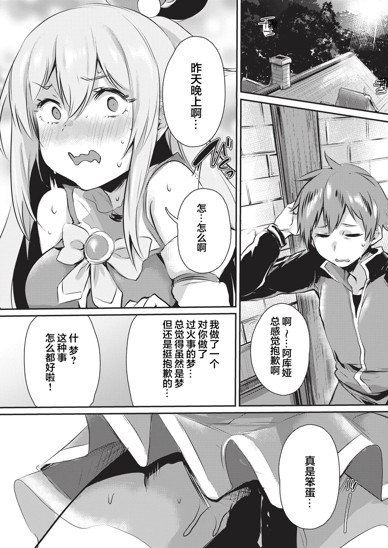 Yume de Aimashou, Megami-sama - Page 21