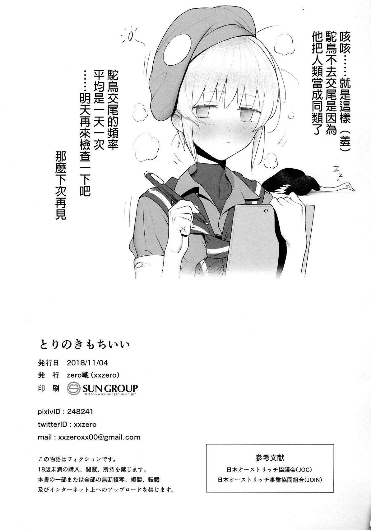 Tori no Kimochi Ii - Page 15
