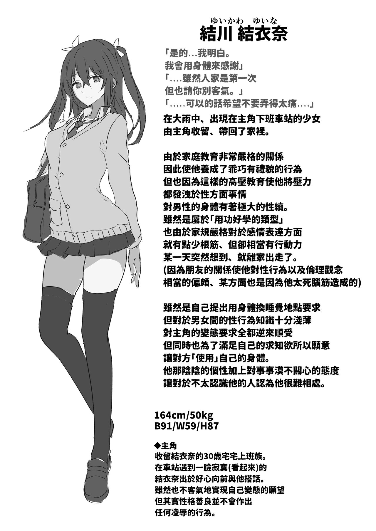 Iede Shoujo Yuikawa-san - Page 24