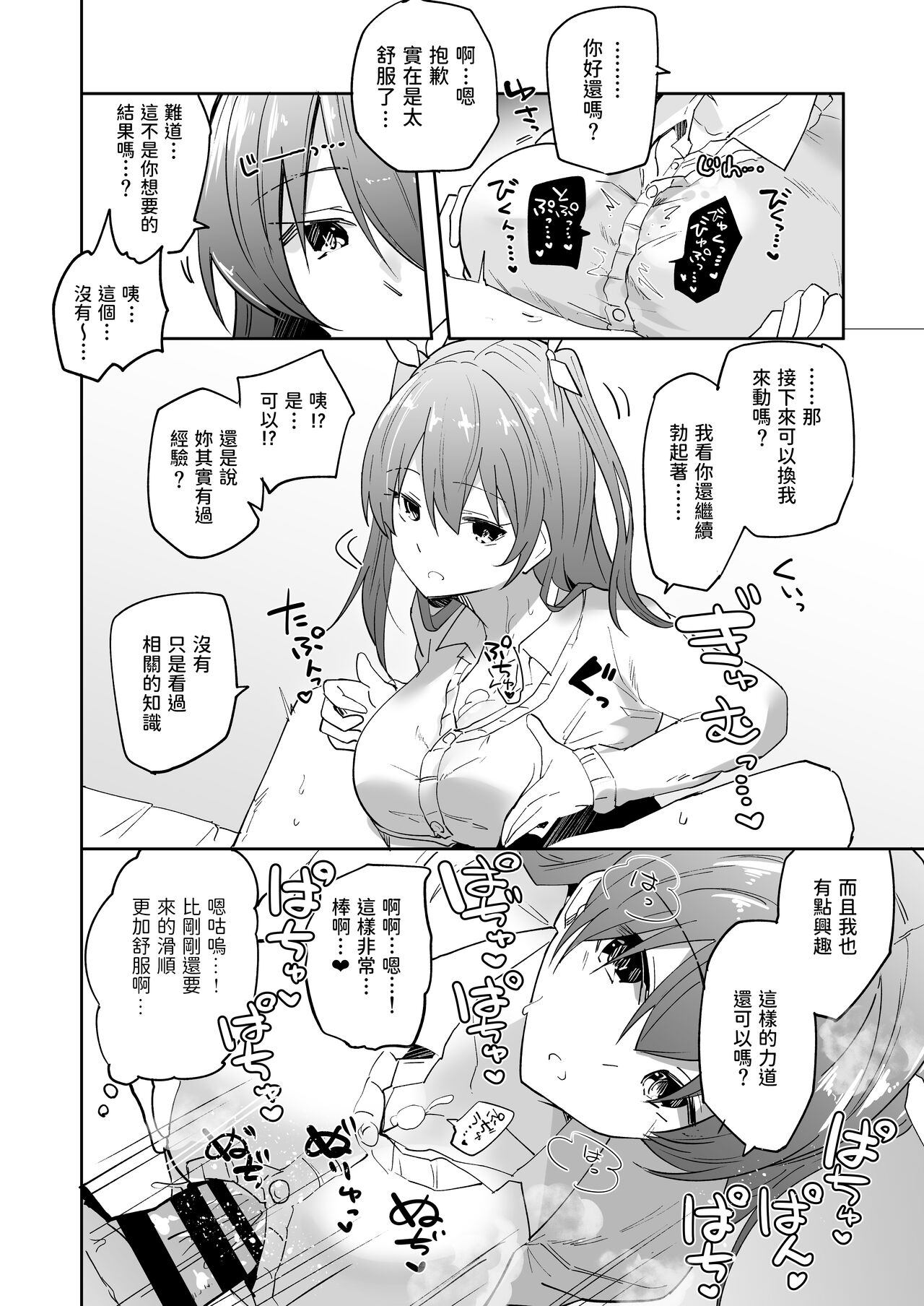 Iede Shoujo Yuikawa-san - Page 9
