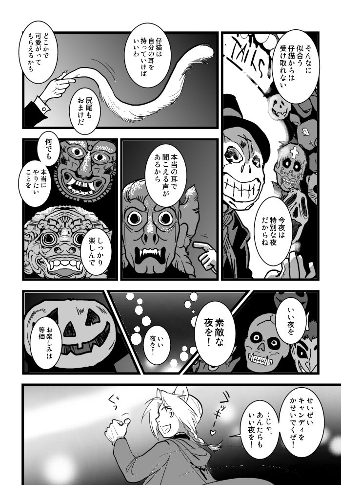 Under the pumpkin moon 2 - Page 11