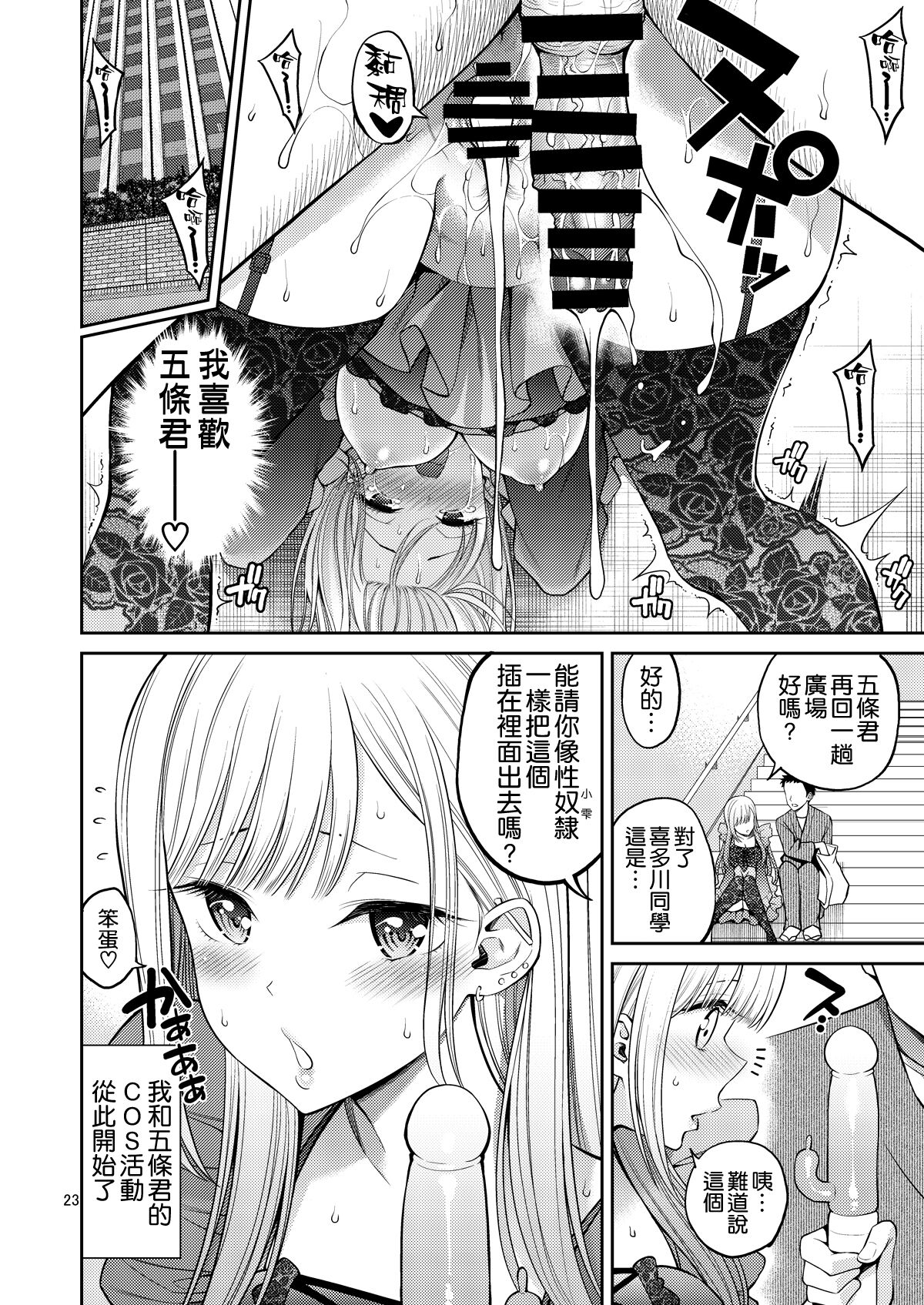 Sono Bisque Doll wa H o Suru - Page 24