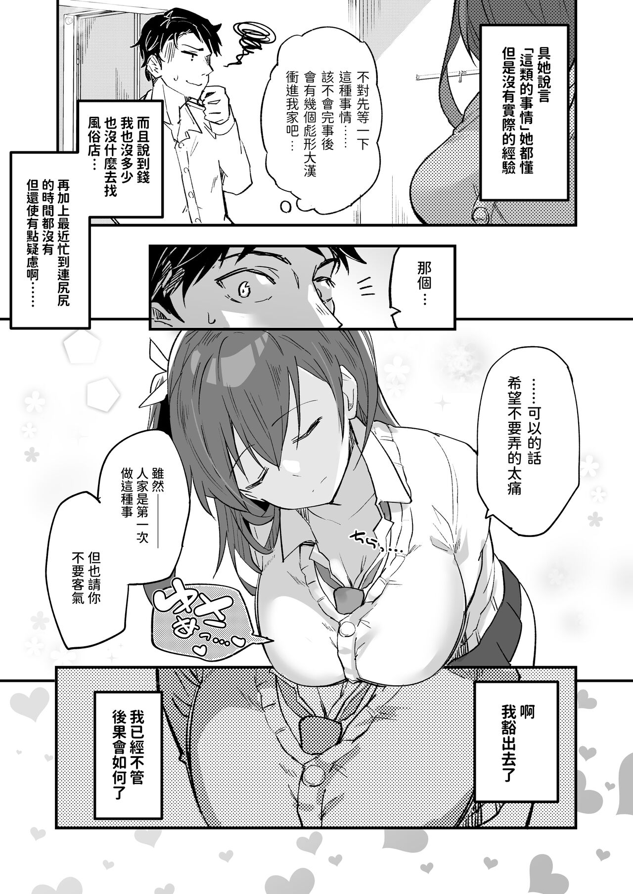 Iede Shoujo Yuikawa-san - Page 4