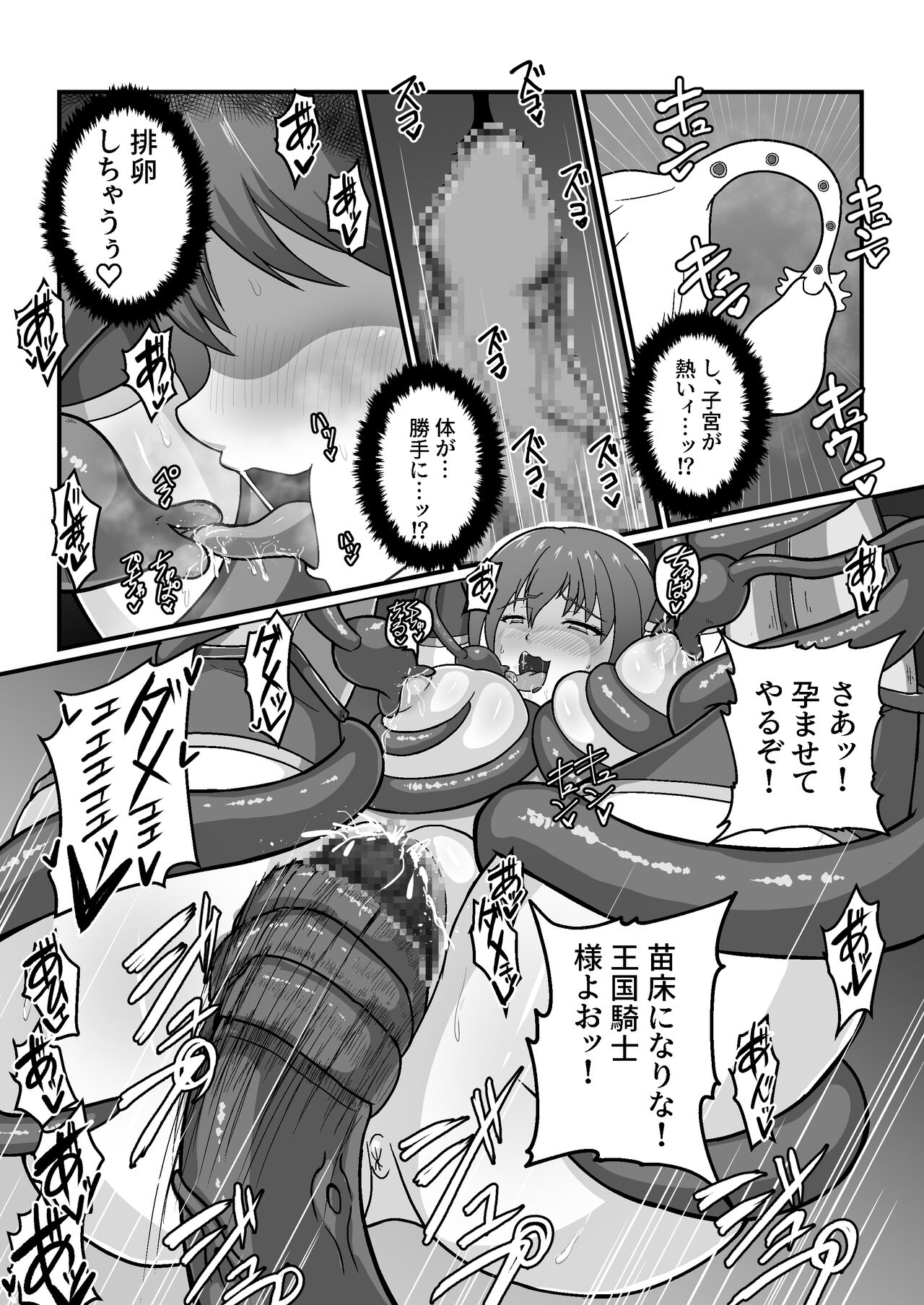 王国騎士は触手に搾乳されて絶頂する - Page 46