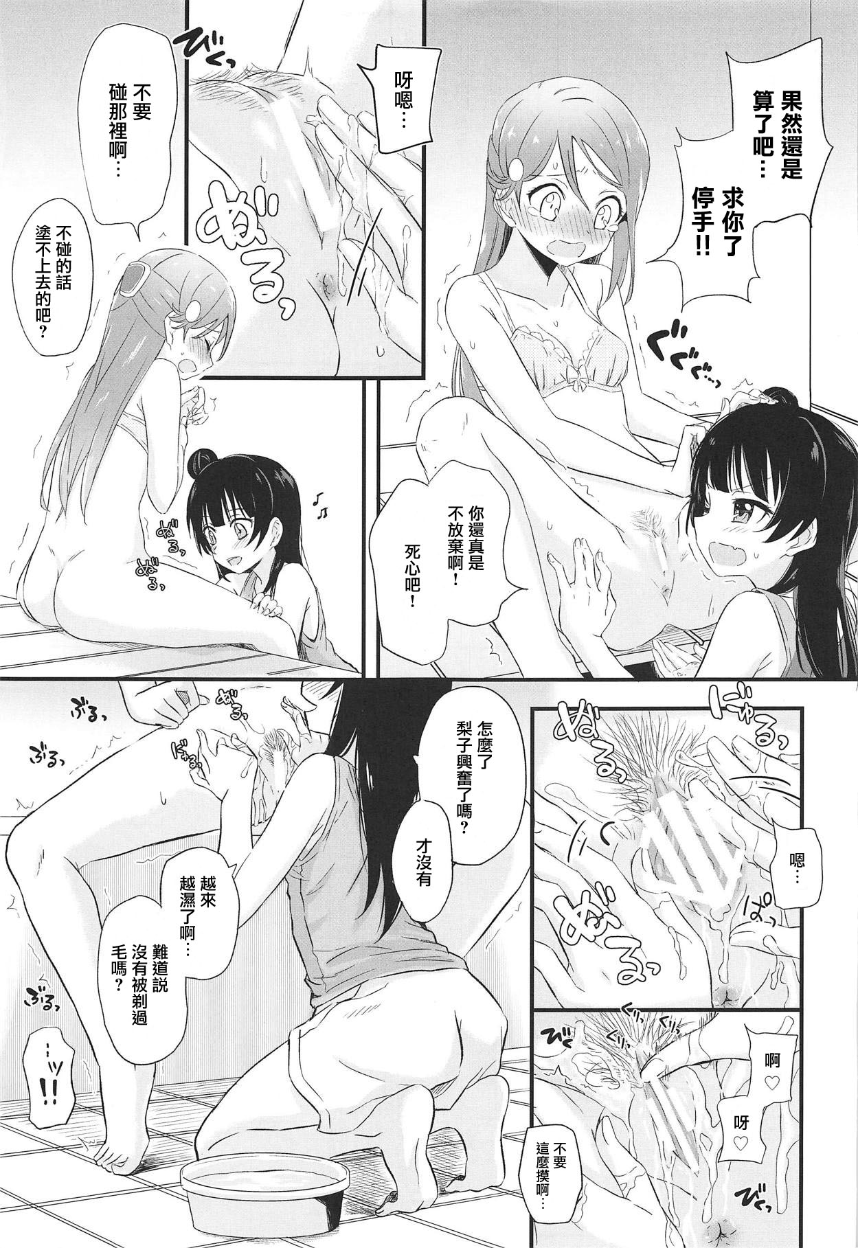 Bitter Sweet Syndrome | 苦澀與甜蜜候症群 - Page 20