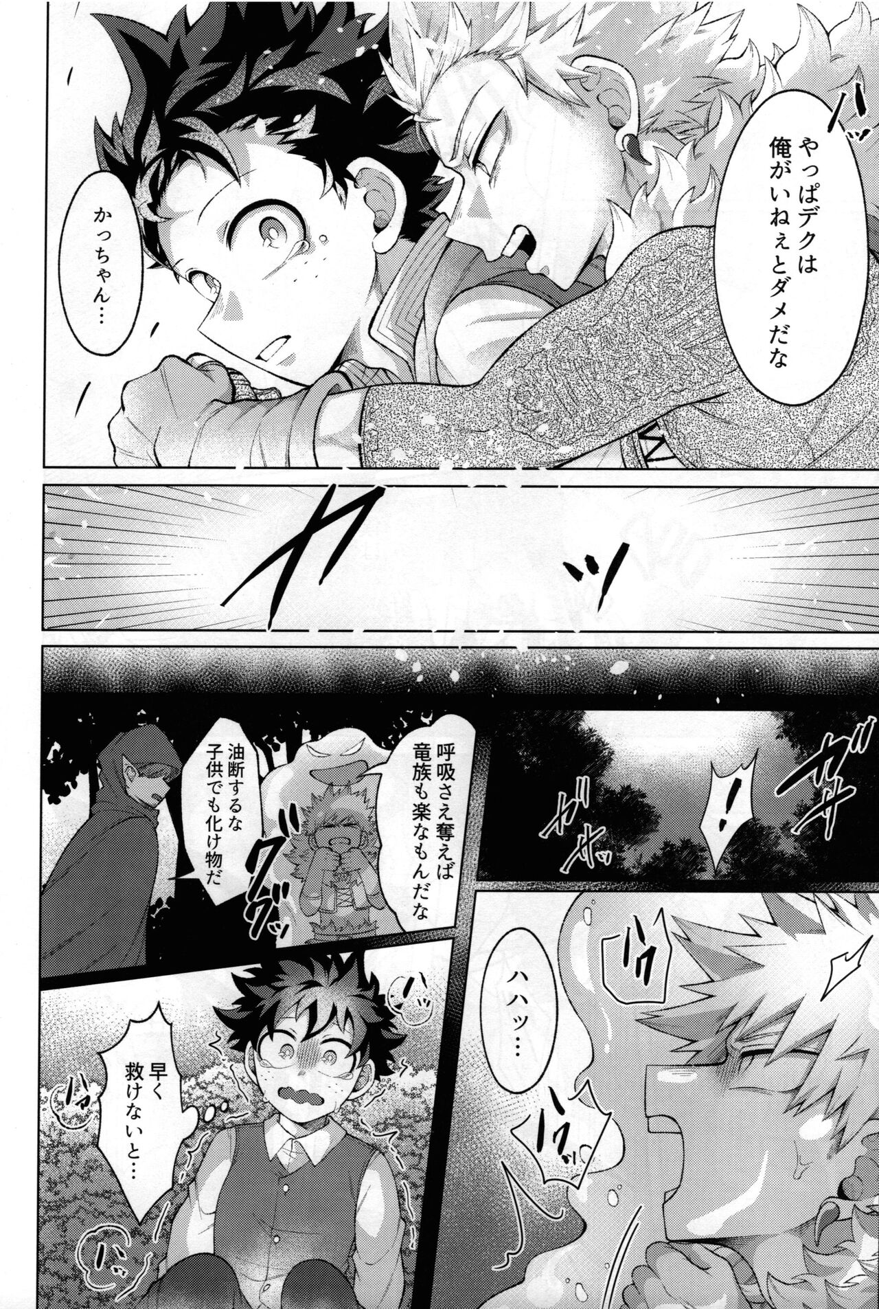 Yuusha no Yomeiri - Page 27