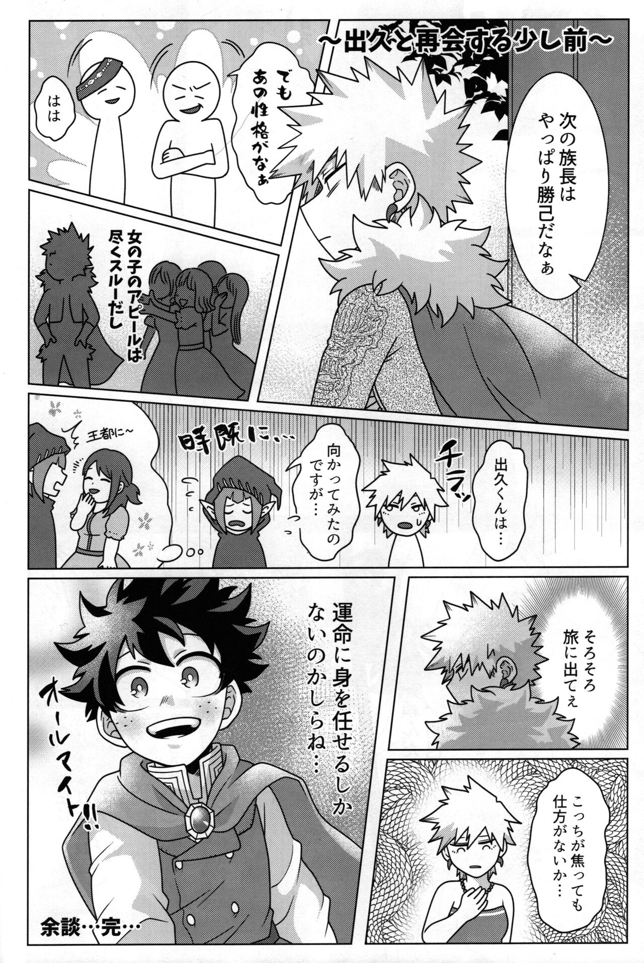Yuusha no Yomeiri - Page 31
