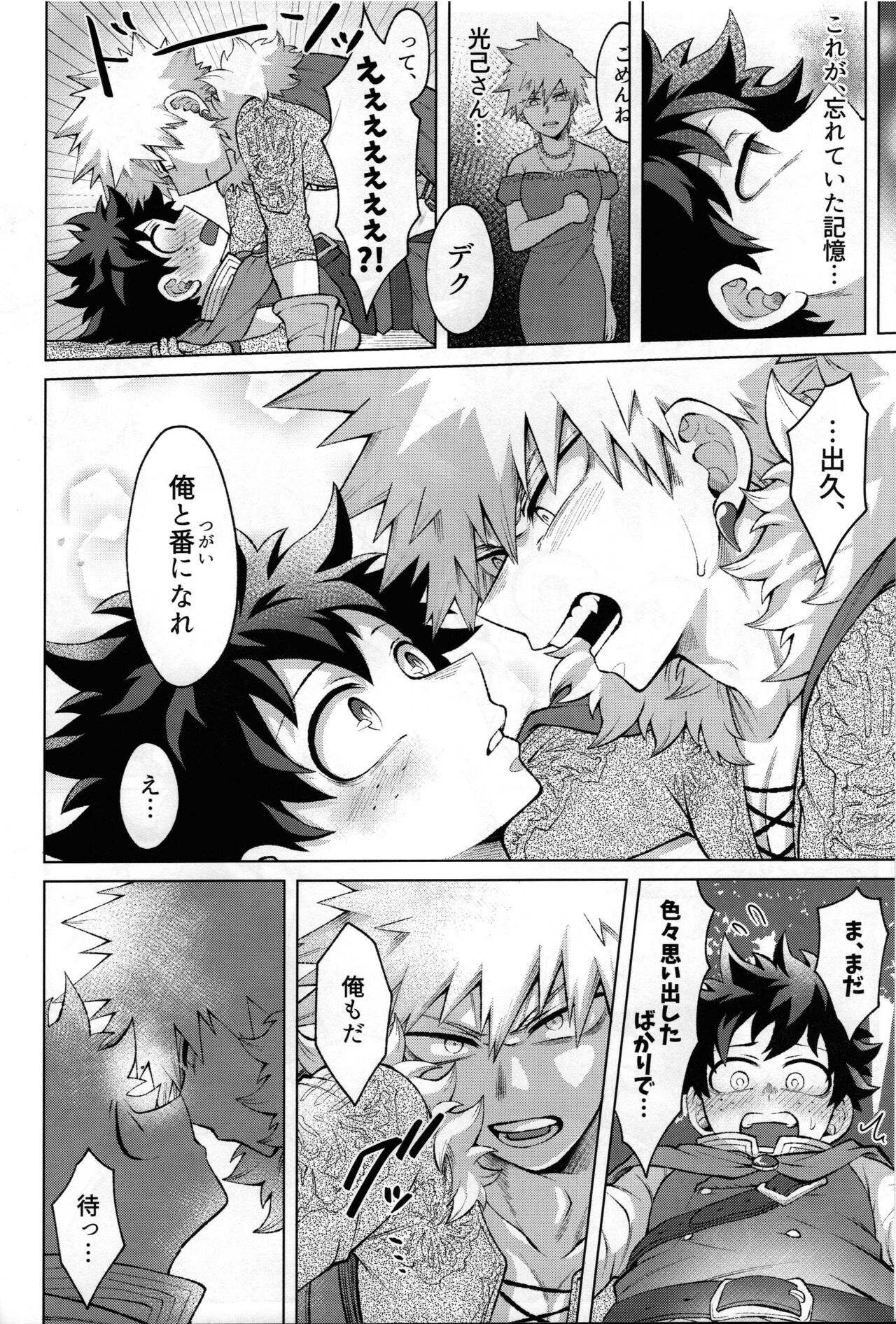 Yuusha no Yomeiri - Page 33