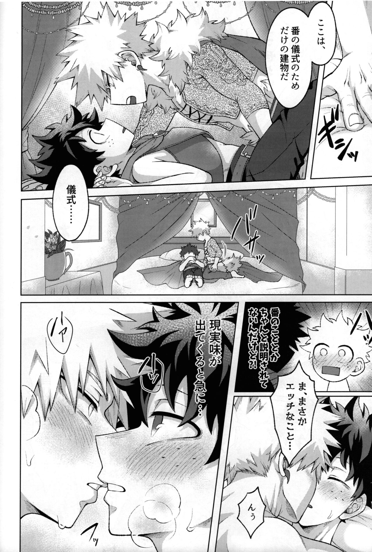 Yuusha no Yomeiri - Page 41